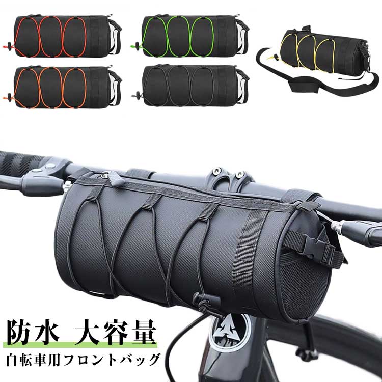 自転車用フロントバッグ。 自転車から外せば、通常のバッグへ早変わり！取り外しできるショルダーストラップ付き。サラサラと肌触りが良い防水生地を使用。水の浸透を防いでくれます。いつもポケットに入れている荷物が全て収まる！外側のゴムは、濡れたレインコートやロープ、その他の固定ブラケット、三脚を置くのに適しており、より多くの使用スペースを提供します。 サイズ F サイズについての説明 サイズ：24*10cm ※測定方法によって誤差が生じますので、予めご了承下さい。 素材 ナイロン 色 レッド グリーン オレンジ イエロー ブラック ブラックグレー 備考 ●サイズ詳細等の測り方はスタッフ間で統一、徹底はしておりますが、実寸は商品によって若干の誤差(1cm～3cm )がある場合がございますので、予めご了承ください。 ●製造ロットにより、細部形状の違いや、同色でも色味に多少の誤差が生じます。 ●パッケージは改良のため予告なく仕様を変更する場合があります。 ▼商品の色は、撮影時の光や、お客様のモニターの色具合などにより、実際の商品と異なる場合がございます。あらかじめ、ご了承ください。 ▼生地の特性上、やや匂いが強く感じられるものもございます。数日のご使用や陰干しなどで気になる匂いはほとんど感じられなくなります。 ▼同じ商品でも生産時期により形やサイズ、カラーに多少の誤差が生じる場合もございます。 ▼他店舗でも在庫を共有して販売をしている為、受注後欠品となる場合もございます。予め、ご了承お願い申し上げます。 ▼出荷前に全て検品を行っておりますが、万が一商品に不具合があった場合は、お問い合わせフォームまたはメールよりご連絡頂けます様お願い申し上げます。速やかに対応致しますのでご安心ください。