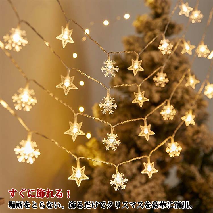 すぐに飾れる！場所をとらない、飾るだけでクリスマスを豪華に演出。電池式のLEDイルミネーションライト！10mの長さに80個のLED電球が付いています。クリスマスシーズンに向けて、お家の周りをきれいに飾る用やマンションのベランダなどにコーディネイトとしてはもちろん、クリスマスセールの店内POPやキャンペーンなどと合わせて行いイベントを盛り上げるため、また観光名所との大規模に展開されるイルミネーションイベント用としてもおすすめです。 サイズ 10m-80電池 サイズについての説明 サイズ：長さ10m 80個電球（電池が付属していません。）※商品のサイズは手作業で測定させて頂いておりますので、若干の誤差があります。 素材 プラスチック 色 カラー1 カラー2 カラー3 カラー4 カラー5 カラー6 カラー7 カラー8 カラー9 カラー10 カラー11 カラー12 備考 ●サイズ詳細等の測り方はスタッフ間で統一、徹底はしておりますが、実寸は商品によって若干の誤差(1cm～3cm )がある場合がございますので、予めご了承ください。 ●製造ロットにより、細部形状の違いや、同色でも色味に多少の誤差が生じます。 ●パッケージは改良のため予告なく仕様を変更する場合があります。 ▼商品の色は、撮影時の光や、お客様のモニターの色具合などにより、実際の商品と異なる場合がございます。あらかじめ、ご了承ください。 ▼生地の特性上、やや匂いが強く感じられるものもございます。数日のご使用や陰干しなどで気になる匂いはほとんど感じられなくなります。 ▼同じ商品でも生産時期により形やサイズ、カラーに多少の誤差が生じる場合もございます。 ▼他店舗でも在庫を共有して販売をしている為、受注後欠品となる場合もございます。予め、ご了承お願い申し上げます。 ▼出荷前に全て検品を行っておりますが、万が一商品に不具合があった場合は、お問い合わせフォームまたはメールよりご連絡頂けます様お願い申し上げます。速やかに対応致しますのでご安心ください。