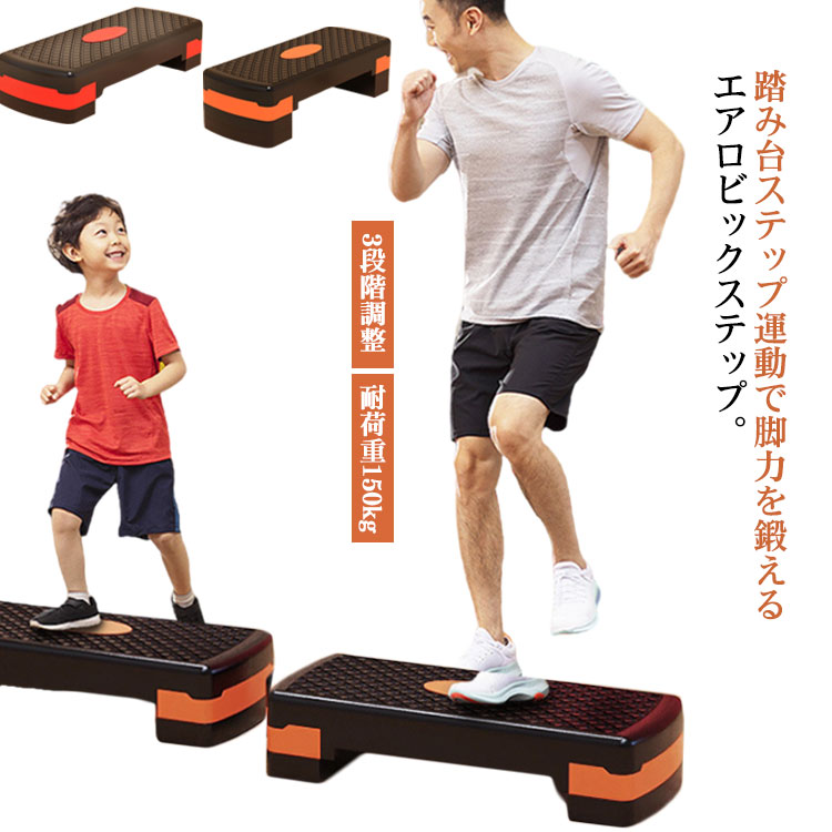3段階調整 高さ調整 エクササイズ 運動 体幹 踏み台昇降 ダイエット 下半身 フィットネス 有酸素運動 室内 踏み台 ステップ台 昇降台 トレーニング エアロビクス ステッパー ステップ 滑り止め加工 宅トレ 階段運動 ステップ台 ステップ運動 おしゃれ