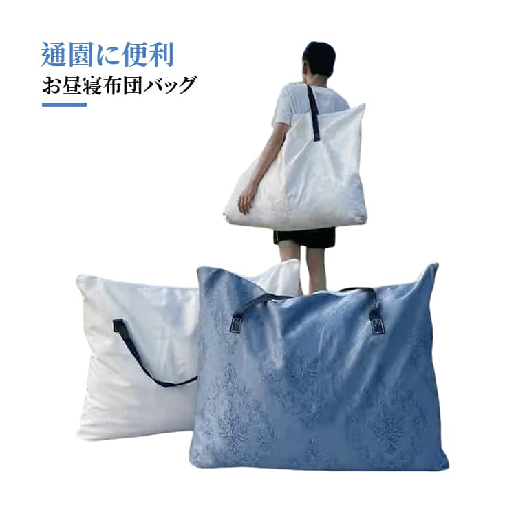 保育園や幼稚園でのお昼寝布団をまとめて収納できる専用バッグ。掛け布団や敷き布団もすっきり入る大容量設計で、通園時の持ち運びに便利です。防水・防湿素材を使用しているため、急な雨や湿気から大切な布団をしっかりガード。ファスナー開閉で出し入れもスムーズに行えます。手提げ・肩掛けできるので、シーンに合わせて持ち方を選べる使いやすさ。軽量ながら耐荷重設計で、安心して使えます。入園準備や通園準備にぴったり。機能性とデザイン性を兼ね備えた、お子さまにも保護者にも嬉しい布団収納バッグです。 サイズ F サイズについての説明 F　70cm*90cm※サイズ表の実寸法は商品によって1-3cm程度の誤差がある場合がございます。 素材 ポリエステル 色 色ランダム 備考 ●サイズ詳細等の測り方はスタッフ間で統一、徹底はしておりますが、実寸は商品によって若干の誤差(1cm～3cm )がある場合がございますので、予めご了承ください。 ●製造ロットにより、細部形状の違いや、同色でも色味に多少の誤差が生じます。 ●パッケージは改良のため予告なく仕様を変更する場合があります。 ▼商品の色は、撮影時の光や、お客様のモニターの色具合などにより、実際の商品と異なる場合がございます。あらかじめ、ご了承ください。 ▼生地の特性上、やや匂いが強く感じられるものもございます。数日のご使用や陰干しなどで気になる匂いはほとんど感じられなくなります。 ▼同じ商品でも生産時期により形やサイズ、カラーに多少の誤差が生じる場合もございます。 ▼他店舗でも在庫を共有して販売をしている為、受注後欠品となる場合もございます。予め、ご了承お願い申し上げます。 ▼出荷前に全て検品を行っておりますが、万が一商品に不具合があった場合は、お問い合わせフォームまたはメールよりご連絡頂けます様お願い申し上げます。速やかに対応致しますのでご安心ください。
