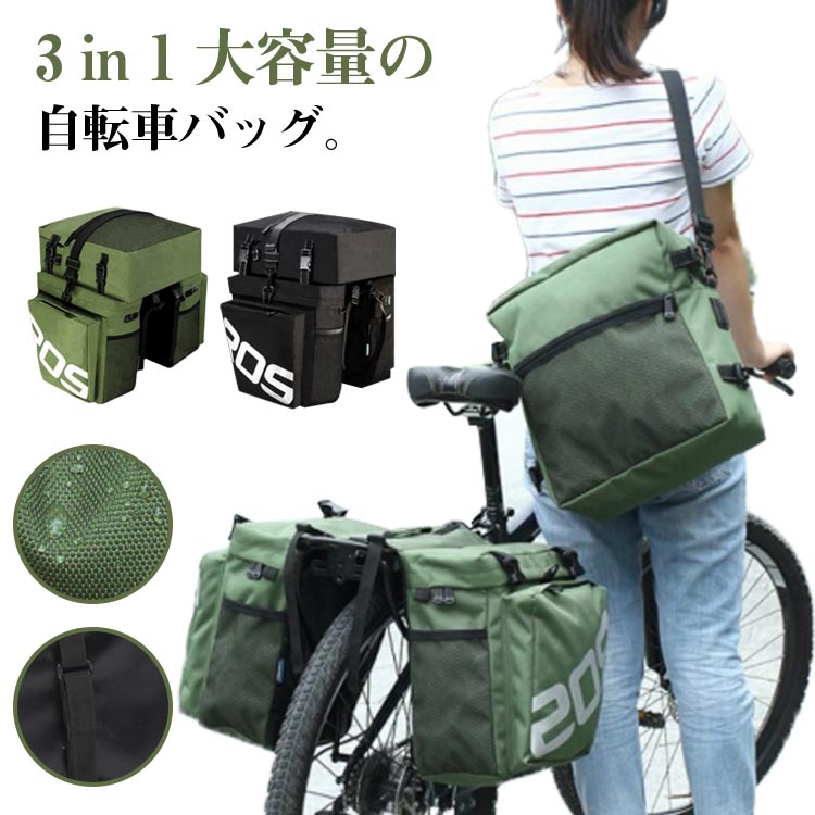 3 in 1 大容量の自転車バッグ。通勤・通学や毎日の買い物、ツーリングやキャンプに収納力抜群の自転車バッグです。通勤・通学・買い物・ツーリングに！リアキャリアのある自転車ならママチャリ、電動自転車、ロードバイク、クロスバイクなどに取り付け可能です。表面は撥水加工生地、裏面は防水生地を採用しているので水に強く、突然の雨や外出時にご使用できます。濡れたらタオルなどの布で拭くだけの簡単お手入れです。 サイズ F サイズについての説明 サイズ：35*30*13cm 容量37L ※測定方法によって誤差が生じますので、予めご了承下さい。 素材 ポリエステル ナイロンなど 色 ブラック グリーン 備考 ●サイズ詳細等の測り方はスタッフ間で統一、徹底はしておりますが、実寸は商品によって若干の誤差(1cm～3cm )がある場合がございますので、予めご了承ください。 ●製造ロットにより、細部形状の違いや、同色でも色味に多少の誤差が生じます。 ●パッケージは改良のため予告なく仕様を変更する場合があります。 ▼商品の色は、撮影時の光や、お客様のモニターの色具合などにより、実際の商品と異なる場合がございます。あらかじめ、ご了承ください。 ▼生地の特性上、やや匂いが強く感じられるものもございます。数日のご使用や陰干しなどで気になる匂いはほとんど感じられなくなります。 ▼同じ商品でも生産時期により形やサイズ、カラーに多少の誤差が生じる場合もございます。 ▼他店舗でも在庫を共有して販売をしている為、受注後欠品となる場合もございます。予め、ご了承お願い申し上げます。 ▼出荷前に全て検品を行っておりますが、万が一商品に不具合があった場合は、お問い合わせフォームまたはメールよりご連絡頂けます様お願い申し上げます。速やかに対応致しますのでご安心ください。