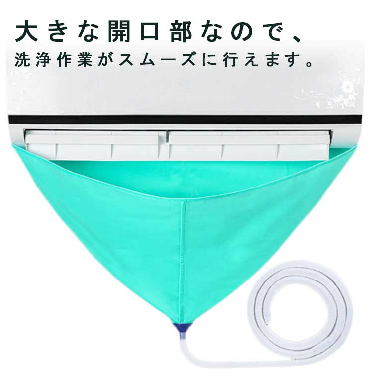 ストラップでしっかり固定できるので、室外機カバーが落下する心配はありません。大きな開口部なので、洗浄作業がスムーズに行えます。室外機カバーをエアコン背面に差し込んで、下水による汚れから壁を保護します。耐久性の高いレインコート防水生地を使用しています。下に溜まった水は、排水ホースを通して排水出来ます。 サイズ 86g サイズについての説明 86g:エアコンクリーニングカバー+排水ホース 素材 PVCなど 色 写真色 備考 ●サイズ詳細等の測り方はスタッフ間で統一、徹底はしておりますが、実寸は商品によって若干の誤差(1cm～3cm )がある場合がございますので、予めご了承ください。 ●製造ロットにより、細部形状の違いや、同色でも色味に多少の誤差が生じます。 ●パッケージは改良のため予告なく仕様を変更する場合があります。 ▼商品の色は、撮影時の光や、お客様のモニターの色具合などにより、実際の商品と異なる場合がございます。あらかじめ、ご了承ください。 ▼生地の特性上、やや匂いが強く感じられるものもございます。数日のご使用や陰干しなどで気になる匂いはほとんど感じられなくなります。 ▼同じ商品でも生産時期により形やサイズ、カラーに多少の誤差が生じる場合もございます。 ▼他店舗でも在庫を共有して販売をしている為、受注後欠品となる場合もございます。予め、ご了承お願い申し上げます。 ▼出荷前に全て検品を行っておりますが、万が一商品に不具合があった場合は、お問い合わせフォームまたはメールよりご連絡頂けます様お願い申し上げます。速やかに対応致しますのでご安心ください。