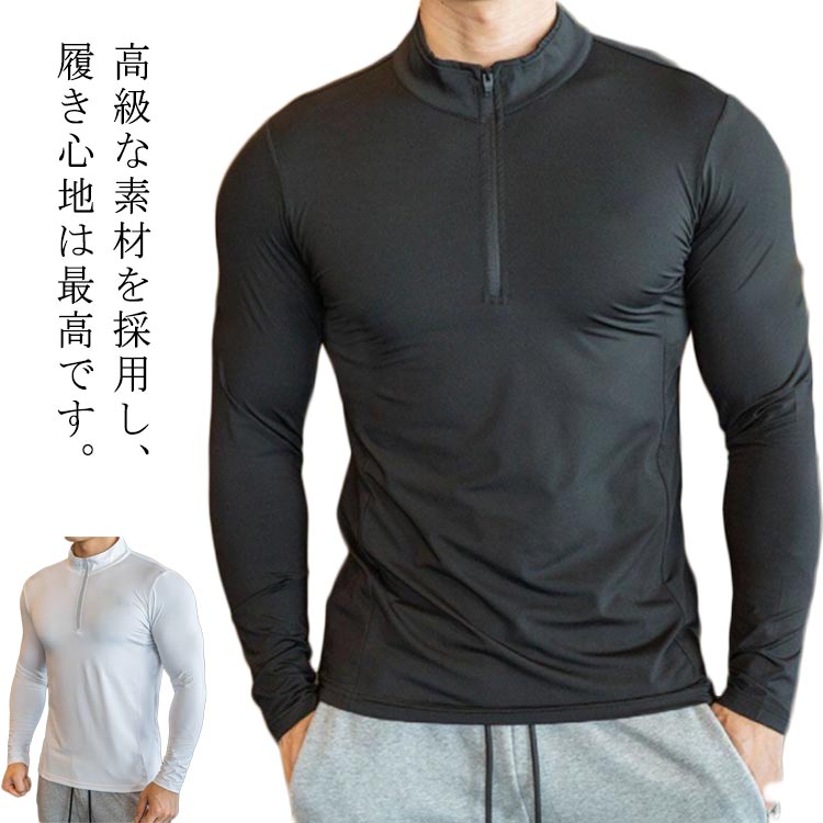 ロングTシャツ ハーフジッパー 冬 メンズ コンプレッション トップス 長袖 トレーニングウェア インナー 秋 コンプレッションウェア アンダーシャツ アンダーウェア ストレッチ 吸水速乾