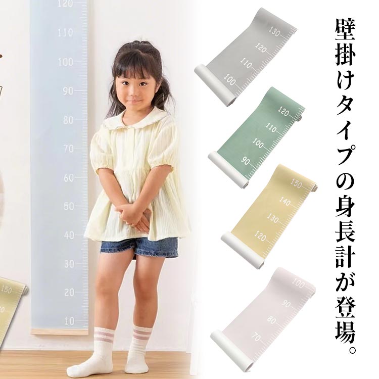 部屋 キッズメジャー 身長計 身長 2歳 子供 記録 インテリア 身長測定 かわいい 子ども部屋 壁掛け 壁 おしゃれ 北欧 幼児 成長記録 シンプル 成長メジャー 出産 ギフト 贈り物 0歳 キッズメジャー 木製 3歳 大人用 送料無料