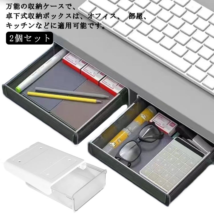 整理 穴あけ不要 工事不要 後付け引き出し 後付け デスク 引き出し テーブル下 取り付け 収納 文房具収納 引き出し 小物収納 台 スライド 整理 増設 テーブル デスク下 収納ボック オフィス 仕切り スライダー 置き 机下 DIY 多用途 後付け引き出し キッチン epln-10000846 e-プラン楽天市場店 パッケージ画像