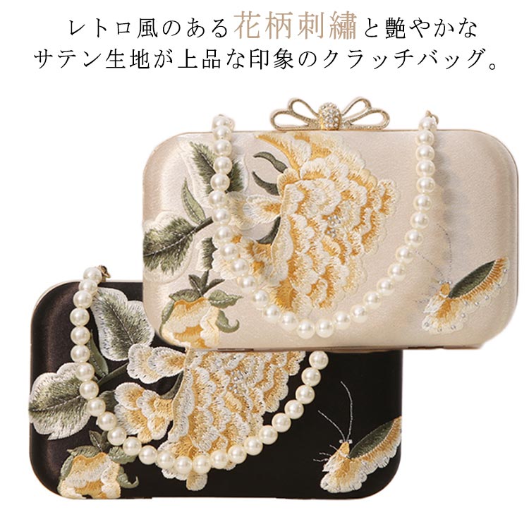 レトロ風のある花柄刺繡と艶やかなサテン生地が上品な印象のクラッチバッグ。蝶とボリュームの牡丹の花がレトロ風な雰囲気と華やかさがアップ。付属のチェーンを付ければ、ショルダースタイルにも変えられる2way仕様。結婚式の披露宴や二次会、パーティーや謝恩会などのシーンでも、財布やスマホ、お化粧品からハンカチまで、手元に置いておきたいものを持ち運びできる安心の収納力です。 サイズ F サイズについての説明 幅20cm 底マチ5.5cm 高さ13.3cm 素材 ポリエステル、アクリルパール、合金 色 ブラック ベージュ 備考 ●サイズ詳細等の測り方はスタッフ間で統一、徹底はしておりますが、実寸は商品によって若干の誤差(1cm～3cm )がある場合がございますので、予めご了承ください。 ●製造ロットにより、細部形状の違いや、同色でも色味に多少の誤差が生じます。 ●パッケージは改良のため予告なく仕様を変更する場合があります。 ▼商品の色は、撮影時の光や、お客様のモニターの色具合などにより、実際の商品と異なる場合がございます。あらかじめ、ご了承ください。 ▼生地の特性上、やや匂いが強く感じられるものもございます。数日のご使用や陰干しなどで気になる匂いはほとんど感じられなくなります。 ▼同じ商品でも生産時期により形やサイズ、カラーに多少の誤差が生じる場合もございます。 ▼他店舗でも在庫を共有して販売をしている為、受注後欠品となる場合もございます。予め、ご了承お願い申し上げます。 ▼出荷前に全て検品を行っておりますが、万が一商品に不具合があった場合は、お問い合わせフォームまたはメールよりご連絡頂けます様お願い申し上げます。速やかに対応致しますのでご安心ください。
