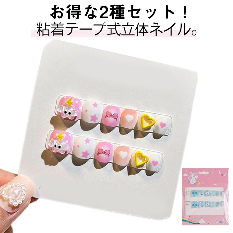 シンプル 送料無料 こども用 ネイルアート 送料無料 キッズ 人気 24枚入り 2点セット 貼るだけ 春 夏 秋 冬 ネイルシ…