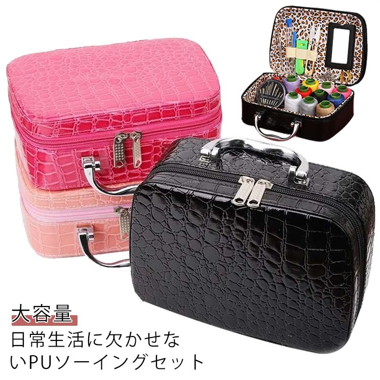 日常生活に欠かせないPUソーイングセット。初心者の方でも使いやすい、ソーイングに必要な道具がそろっています。中身を固定できるゴムバンド付きなので気になるカチャカチャ音やお道具が傷つくのを防ぎます。便利なダブルファスナーデザイン、中身の出し入れがスムーズに。しっかりと持てる取っ手付きなので、持ち運びもラクラク。使いたいときにサッと移動してすぐに使えます。PU素材を採用するので、汚れたら拭き取るだけでキレイになります。 サイズ F サイズについての説明 サイズ：19.5*13.4*7cm※商品のサイズは手作業で測定させて頂いておりますので、若干の誤差があります。 素材 PU 色 カラー1 カラー2 カラー3 備考 ●サイズ詳細等の測り方はスタッフ間で統一、徹底はしておりますが、実寸は商品によって若干の誤差(1cm～3cm )がある場合がございますので、予めご了承ください。 ●製造ロットにより、細部形状の違いや、同色でも色味に多少の誤差が生じます。 ●パッケージは改良のため予告なく仕様を変更する場合があります。 ▼商品の色は、撮影時の光や、お客様のモニターの色具合などにより、実際の商品と異なる場合がございます。あらかじめ、ご了承ください。 ▼生地の特性上、やや匂いが強く感じられるものもございます。数日のご使用や陰干しなどで気になる匂いはほとんど感じられなくなります。 ▼同じ商品でも生産時期により形やサイズ、カラーに多少の誤差が生じる場合もございます。 ▼他店舗でも在庫を共有して販売をしている為、受注後欠品となる場合もございます。予め、ご了承お願い申し上げます。 ▼出荷前に全て検品を行っておりますが、万が一商品に不具合があった場合は、お問い合わせフォームまたはメールよりご連絡頂けます様お願い申し上げます。速やかに対応致しますのでご安心ください。