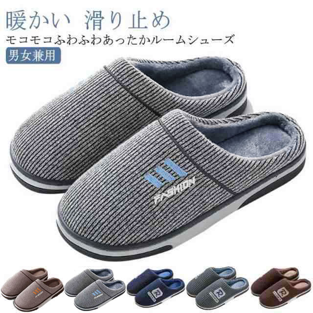 モコモコふわふわあったかルームシューズ。柔らかい手触りと包み込まれるようなフィット感は心地良くて、とろけるような履き心地です。底面は滑りにくく、柔らかさと耐久性をあわせ持ったTPR材を使用しています。家族での普段使用はもちろん、入学式や参観日や懇談会、室内履き、オフィス用、来客用など幅広く使える多目的スリッパ。 サイズ 40-41(24.5-25cm) 42-43(25.5-26cm) 44-45(26.5-27cm) 46-47(27.5-28cm) 48-49(28.5-29cm) 50-51(29.5-30cm) サイズについての説明 40-41(24.5-25cm) 42-43(25.5-26cm) 44-45(26.5-27cm) 46-47(27.5-28cm) 48-49(28.5-29cm) 50-51(29.5-30cm)※測定方法によって誤差が生じますので、予めご了承下さい。 素材 ポリエステルなど 色 グレー(A) ブラウン(A) ネイビー(B) グレー(B) ブラウン(B) 備考 ●サイズ詳細等の測り方はスタッフ間で統一、徹底はしておりますが、実寸は商品によって若干の誤差(1cm～3cm )がある場合がございますので、予めご了承ください。 ●製造ロットにより、細部形状の違いや、同色でも色味に多少の誤差が生じます。 ●パッケージは改良のため予告なく仕様を変更する場合があります。 ▼商品の色は、撮影時の光や、お客様のモニターの色具合などにより、実際の商品と異なる場合がございます。あらかじめ、ご了承ください。 ▼生地の特性上、やや匂いが強く感じられるものもございます。数日のご使用や陰干しなどで気になる匂いはほとんど感じられなくなります。 ▼同じ商品でも生産時期により形やサイズ、カラーに多少の誤差が生じる場合もございます。 ▼他店舗でも在庫を共有して販売をしている為、受注後欠品となる場合もございます。予め、ご了承お願い申し上げます。 ▼出荷前に全て検品を行っておりますが、万が一商品に不具合があった場合は、お問い合わせフォームまたはメールよりご連絡頂けます様お願い申し上げます。速やかに対応致しますのでご安心ください。