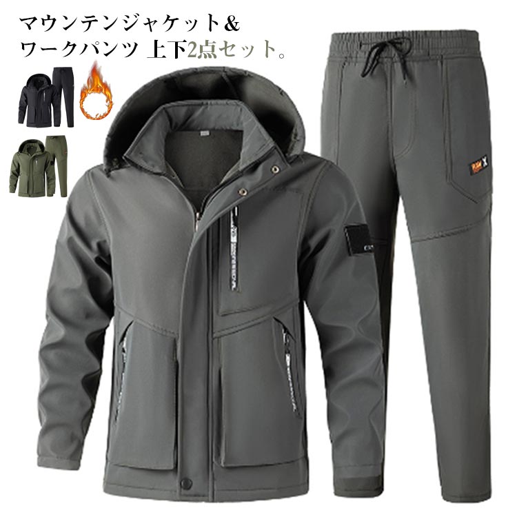 マウンテンジャケット＆ワークパンツ 上下2点セット。裏地には優しい肌触りが特徴のボアフリースが使われているので風邪を通さず、保温性も兼ね揃えたアイテムに仕上げられております。撥水加工で水を弾き、防風機能を備え生地からの冷たい風の侵入も防ぎます。春先や秋口の肌寒さを感じ始める時期から真冬まで長く使えます。防風加工で風の侵入を防ぎます。裏起毛でしっかり暖か、釣り、登山などアウトドアスポーツや屋外作業に最適！トレッキング、釣り、登山、山ガール、ウォーキング、バイクツーリング、キャンプ、サイクリング、ゴルフなど、様々なアウトドアシーンに着用できます。 サイズ 165 170 175 180 185 190 サイズについての説明 165 身長参考(160-165cm) 体重参考(50-60kg) 170 身長参考(165-170cm) 体重参考(57.5-67.5kg) 175 身長参考(170-175cm) 体重参考(67.5-77.5kg) 180 身長参考(175-180cm) 体重参考(77.5-85kg) 185 身長参考(180-190cm) 体重参考(85-92.5kg) 190 身長参考(190-200cm) 体重参考(92.5-100kg) ※測定方法によって誤差が生じますので、予めご了承下さい。 素材 ポリエステル 色 グリーン(セット) ブラック(セット) グレー(セット) 備考 ●サイズ詳細等の測り方はスタッフ間で統一、徹底はしておりますが、実寸は商品によって若干の誤差(1cm〜3cm )がある場合がございますので、予めご了承ください。 ●商品の色は、撮影時の光や、お客様のモニターの色具合などにより、実際の商品と異なる場合がございます。あらかじめ、ご了承ください。 ●製品によっては、生地の特性上、洗濯時に縮む場合がございますので洗濯時はご注意下さいませ。 ▼色味の強い製品によっては他の衣類などに色移りする場合もございますので、速やかに（脱水、乾燥等）するようにお願いいたします。 ▼生地によっては摩擦や汗、雨などで濡れた時は、他の製品に移染する恐れがございますので、着用の際はご注意下さい。 ▼生地の特性上、やや匂いが強く感じられるものもございます。数日のご使用や陰干しなどで気になる匂いはほとんど感じられなくなります。