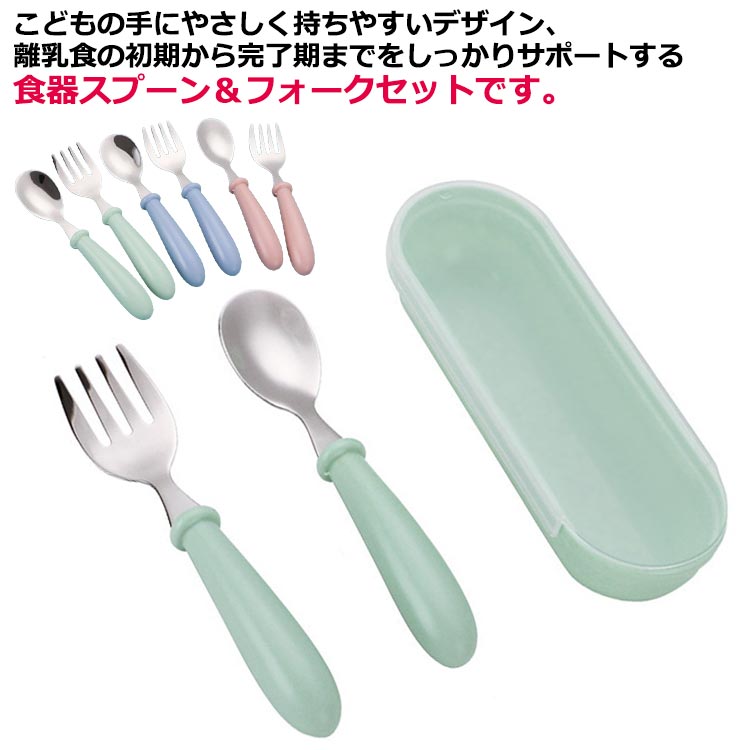 入学 箸箱 スプーン 子供 女の子 お弁当用 男の子 保育園 入園 セット スプーンフォークセット ベビー食器 スプーン プレゼント お弁当箱に キッズ 幼稚園 給食 かわいい コンパクト 箸代わり 離乳食 セット