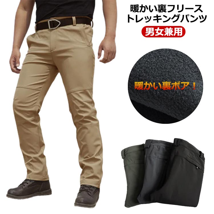 男女兼用暖かい 裏フリーストレッキングパンツ サイズ S M L XL 2XL 3XL サイズについての説明 ※サイズ表の実寸法は商品によって1-3cm程度の誤差がある場合がございます。 素材 ポリエステル 色 ブラック グレー キャメル カーキグリーン 備考 ●サイズ詳細等の測り方はスタッフ間で統一、徹底はしておりますが、実寸は商品によって若干の誤差(1cm〜3cm )がある場合がございますので、予めご了承ください。 ●商品の色は、撮影時の光や、お客様のモニターの色具合などにより、実際の商品と異なる場合がございます。あらかじめ、ご了承ください。 ●製品によっては、生地の特性上、洗濯時に縮む場合がございますので洗濯時はご注意下さいませ。 ▼色味の強い製品によっては他の衣類などに色移りする場合もございますので、速やかに（脱水、乾燥等）するようにお願いいたします。 ▼生地によっては摩擦や汗、雨などで濡れた時は、他の製品に移染する恐れがございますので、着用の際はご注意下さい。 ▼生地の特性上、やや匂いが強く感じられるものもございます。数日のご使用や陰干しなどで気になる匂いはほとんど感じられなくなります。