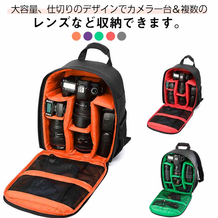 大容量、仕切りのデザインでカメラ一台＆複数のレンズなど収納できます。初心者もプロも楽にご利用いただけるカメラバッグパックです。クッション性が良い、耐衝撃効果抜群！リュックを90°大きめに開けるので、機器の装備やアクセルが便利です。飛行機内に持ち込みするのも可能で、最大限に活用することができます。 サイズ F サイズについての説明 サイズ：27.5*13.5*34cm※商品のサイズは手作業で測定させて頂いておりますので、若干の誤差があります。 素材 防水素材 ナイロン 色 カラー1 カラー2 カラー3 カラー4 カラー5 備考 ●製造ロットにより、細部形状の違いや、同色でも色味に多少の誤差が生じます。 ●パッケージは改良のため予告なく仕様を変更する場合があります。 ●出荷前に全て検品を行っておりますが、万が一商品に不具合があった場合は、お問い合わせフォームまたはメールよりご連絡頂けます様お願い申し上げます。速やかに対応致しますのでご安心ください。 ▼商品の色は、撮影時の光や、お客様のモニターの色具合などにより、実際の商品と異なる場合がございます。あらかじめ、ご了承ください。 ▼同じ商品でも生産時期により形やサイズ、カラーに多少の誤差が生じる場合もございます。 ▼他店舗でも在庫を共有して販売をしている為、受注後欠品となる場合もございます。予め、ご了承お願い申し上げます。 ▼サイズ詳細等の測り方はスタッフ間で統一、徹底はしておりますが、実寸は商品によって若干の誤差(1cm～3cm )がある場合がございますので、予めご了承ください。