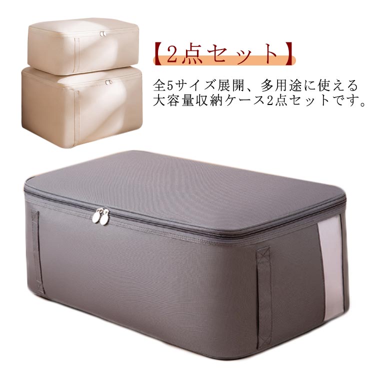 全5サイズ展開、多用途に使える大容量収納ケース2点セットです。折りたたみ可能なので、使わないときはかなりのスペースを節約できます。中身を確認できる窓付＆便利な取っ手付き！防水機能付き、床に置いても、クローゼットに入れても、様々な場所で使えます。 サイズ 小 中 大 特大 超大 サイズについての説明 小：40*28*22cm中：54*32*20cm 大：54*42*20cm 特大：54*42*30cm 超大：60*50*35cm※商品のサイズは手作業で測定させて頂いておりますので、若干の誤差があります。 素材 オックスフォード 色 2点カラー1 2点カラー2 備考 ●サイズ詳細等の測り方はスタッフ間で統一、徹底はしておりますが、実寸は商品によって若干の誤差(1cm～3cm )がある場合がございますので、予めご了承ください。 ●製造ロットにより、細部形状の違いや、同色でも色味に多少の誤差が生じます。 ●パッケージは改良のため予告なく仕様を変更する場合があります。 ▼商品の色は、撮影時の光や、お客様のモニターの色具合などにより、実際の商品と異なる場合がございます。あらかじめ、ご了承ください。 ▼生地の特性上、やや匂いが強く感じられるものもございます。数日のご使用や陰干しなどで気になる匂いはほとんど感じられなくなります。 ▼同じ商品でも生産時期により形やサイズ、カラーに多少の誤差が生じる場合もございます。 ▼他店舗でも在庫を共有して販売をしている為、受注後欠品となる場合もございます。予め、ご了承お願い申し上げます。 ▼出荷前に全て検品を行っておりますが、万が一商品に不具合があった場合は、お問い合わせフォームまたはメールよりご連絡頂けます様お願い申し上げます。速やかに対応致しますのでご安心ください。
