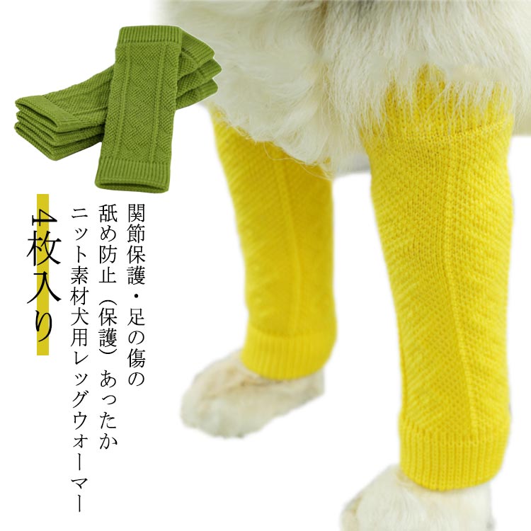 靴下 4枚入り 犬用レッグウォーマー 滑り止め 犬 レッグガード 靴下 老犬 小型犬 止め 中型犬 足 舐め防止 大型犬 介護 犬 関節保護 包帯 くつした 足裏 保護 ゴム 外 老 犬 滑り ソックス フローリング 傷 キズ 騒音