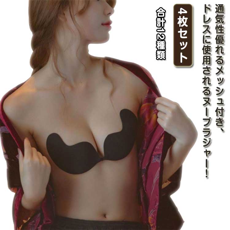 通気性優れるメッシュ付き、ドレスに使用されるヌーブラジャー！人間工学によって設計されて、女性のバストをフィットします。しっかり脇肉を寄せながら、柔らかくて肌に優しい生地で通気性がいい粘着面には肌に直接触れる粘着ゼリーを使用しております、安心してご利用いただけます。高い粘着性＆防水性を持ち、繰り返し使用可能です。普段使いはもちろん、結婚式やパーティー、旅行、ビーチや夏のレジャー行楽などに欠かせないアイデムです。 サイズ サイズについて サイズについての説明 詳しくは写真の通り。※商品のサイズは手作業で測定させて頂いておりますので、若干の誤差があります。 素材 不織布 色 透昇2ペア1 透昇2ペア2 透昇2ペア3 透昇2ペア4 透昇2ペア5 透昇2ペア6 透昇2ペア7 透昇2ペア8 透昇2ペア9 透昇2ペア10 透昇2ペア11 透昇2ペア12 備考 ●サイズ詳細等の測り方はスタッフ間で統一、徹底はしておりますが、実寸は商品によって若干の誤差(1cm〜3cm )がある場合がございますので、予めご了承ください。 ●商品の色は、撮影時の光や、お客様のモニターの色具合などにより、実際の商品と異なる場合がございます。あらかじめ、ご了承ください。 ●製品によっては、生地の特性上、洗濯時に縮む場合がございますので洗濯時はご注意下さいませ。 ▼色味の強い製品によっては他の衣類などに色移りする場合もございますので、速やかに（脱水、乾燥等）するようにお願いいたします。 ▼生地によっては摩擦や汗、雨などで濡れた時は、他の製品に移染する恐れがございますので、着用の際はご注意下さい。 ▼生地の特性上、やや匂いが強く感じられるものもございます。数日のご使用や陰干しなどで気になる匂いはほとんど感じられなくなります。