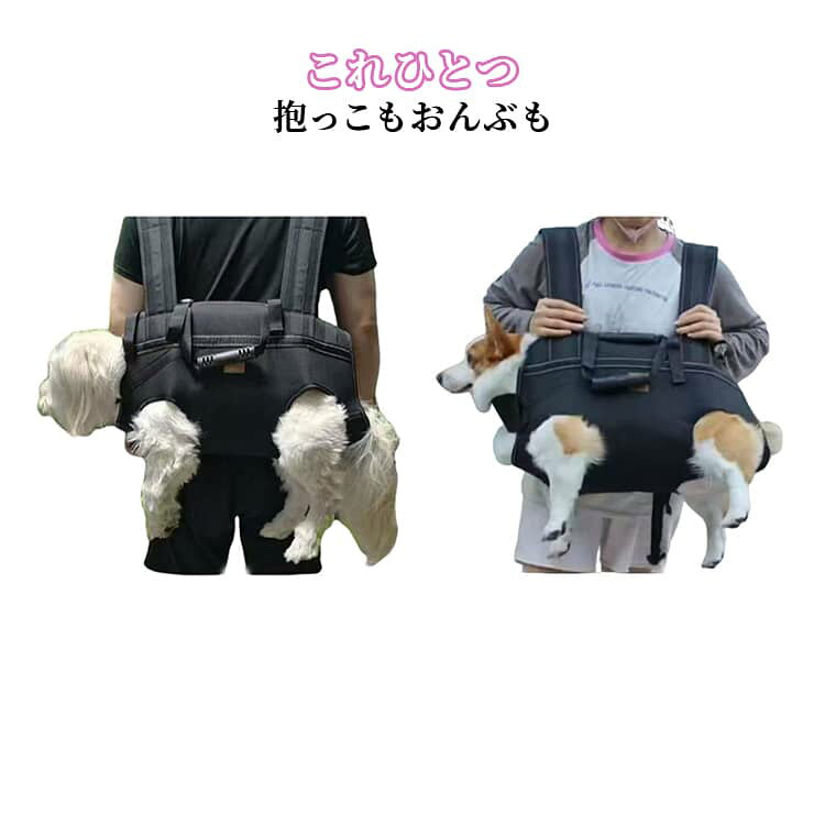 前抱え・おんぶの2wayで使えるペットキャリーバッグ、愛犬の状態やシーンに合わせて使い分けでき、快適なお出かけをサポート。リュック型設計で両手が自由に使えるため、通院や旅行、アウトドアでも安心、長時間の移動も負担を軽減します。中型犬を抱っこできるため、人混みの中でも愛犬と一緒に散歩でき、食べ歩きしたり、自転車に乗ったりするときなどにも活躍します。通気性の良い素材とクッション設計で、ペットにも飼い主にもやさしい使い心地。飛び出し防止機能で安心感アップ。ンパクトで軽く両手を使えるのでお出かけや、マンションの共用部や動物病院、電車やバス等公共機関での使用、災害時にもご利用いただけます。 サイズ S M L サイズについての説明 S　前後足の間隔20　バスト34　推薦体重2.5-10KGM　前後足の間隔30　バスト42　推薦体重7.5-12.5KGL　前後足の間隔36　バスト51　推薦体重12.5-17.5KG※サイズ表の実寸法は商品によって1-3cm程度の誤差がある場合がございます。 素材 ナイロン 色 ブラック 備考 ●サイズ詳細等の測り方はスタッフ間で統一、徹底はしておりますが、実寸は商品によって若干の誤差(1cm〜3cm )がある場合がございますので、予めご了承ください。 ●商品の色は、撮影時の光や、お客様のモニターの色具合などにより、実際の商品と異なる場合がございます。あらかじめ、ご了承ください。 ●製品によっては、生地の特性上、洗濯時に縮む場合がございますので洗濯時はご注意下さいませ。 ▼色味の強い製品によっては他の衣類などに色移りする場合もございますので、速やかに（脱水、乾燥等）するようにお願いいたします。 ▼生地によっては摩擦や汗、雨などで濡れた時は、他の製品に移染する恐れがございますので、着用の際はご注意下さい。 ▼生地の特性上、やや匂いが強く感じられるものもございます。数日のご使用や陰干しなどで気になる匂いはほとんど感じられなくなります。