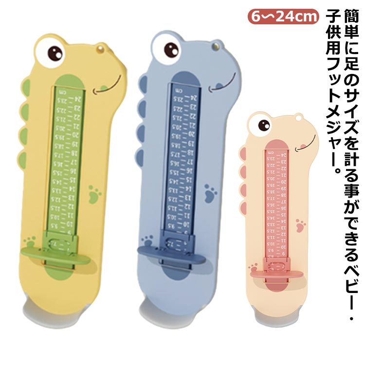 フットメジャー 足のサイズ フットサイズ ベビー 測る 測定器 子供用 キッズ 送料無料 送料無料 足 サイズ 計測器 採寸用メジャー ベビースケール 子ども 子供 赤ちゃん 靴のサイズ 測る 簡単 測定 定規 成長 靴擦れ