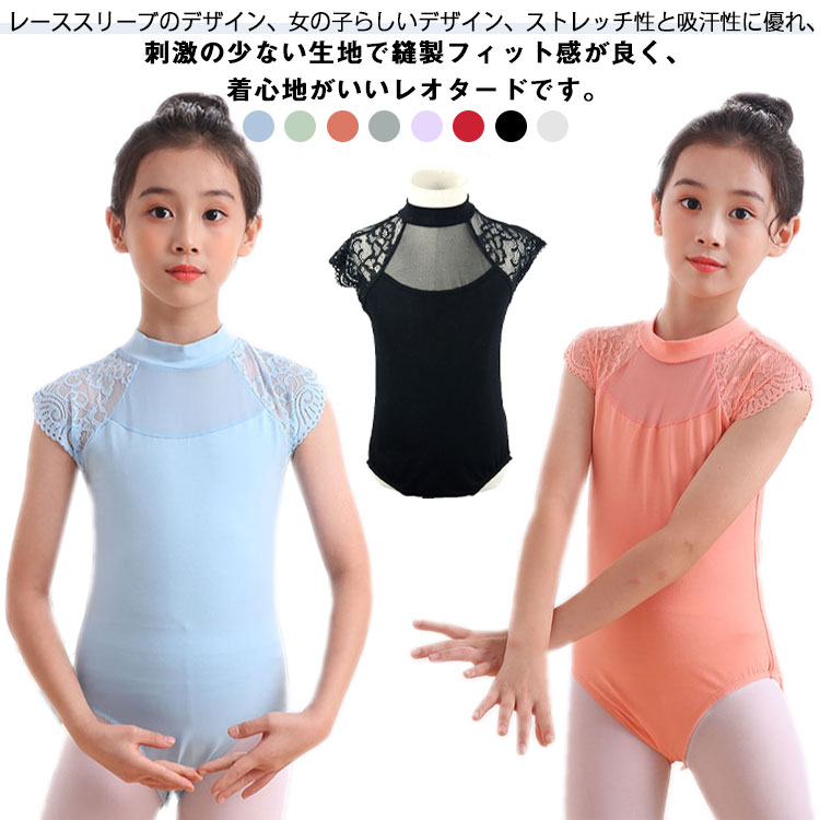 レーススリーブのデザイン、女の子らしいデザイン、ストレッチ性と吸汗性に優れ、刺激の少ない生地で縫製フィット感が良く、着心地がいいレオタードです。レッスンの妨げにならないシンプルなデザイン！伸縮性もあり、よく伸びるのでお子さんでも着やすいです。バレイを初めて習うビギナー、初心者、スターターから、中級者、上級者まで、幅広くご使用いただけます。 サイズ 100 110 120 130 140 150 160 170 サイズについての説明 詳しくは写真の通り。　　　　　　　　　　　　　　　　　　　　　　　　　　　　　　　　　　　　　　　　　　　　　　　　　　　　　　　　　　　　　　　　　　　　　　　※サイズ表の実寸法は商品によって1-3cm程度の誤差がある場合がございます。 素材 綿 色 カラー1 カラー2 カラー3 カラー4 カラー5 カラー6 カラー7 カラー8 備考 ●サイズ詳細等の測り方はスタッフ間で統一、徹底はしておりますが、実寸は商品によって若干の誤差(1cm〜3cm )がある場合がございますので、予めご了承ください。 ●商品の色は、撮影時の光や、お客様のモニターの色具合などにより、実際の商品と異なる場合がございます。あらかじめ、ご了承ください。 ●製品によっては、生地の特性上、洗濯時に縮む場合がございますので洗濯時はご注意下さいませ。 ▼色味の強い製品によっては他の衣類などに色移りする場合もございますので、速やかに（脱水、乾燥等）するようにお願いいたします。 ▼生地によっては摩擦や汗、雨などで濡れた時は、他の製品に移染する恐れがございますので、着用の際はご注意下さい。 ▼生地の特性上、やや匂いが強く感じられるものもございます。数日のご使用や陰干しなどで気になる匂いはほとんど感じられなくなります。