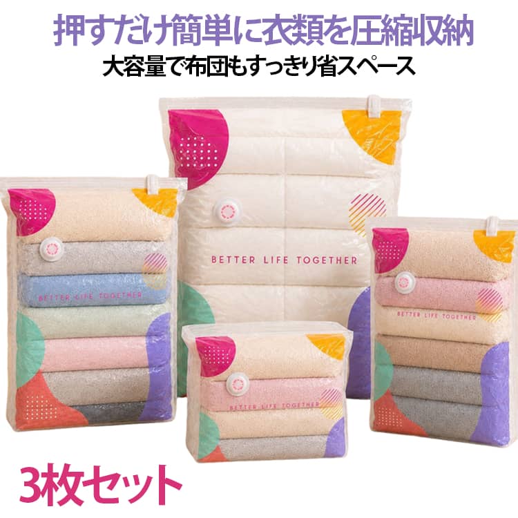 押すだけ簡単！大容量の衣類・布団圧縮収納。掃除機や専用ポンプを使わず、上から押すだけで圧縮できる立体タイプの圧縮袋。厚みのある衣類や布団、毛布、羽毛布団、冬物などもまとめて収納しやすく、クローゼットや押し入れのスペースを有効活用できます。透明素材で中身が見えやすいため、収納した衣類や寝具を探すときも便利。密封して収納できるので、ホコリや湿気対策にも役立ちます。衣替え・引っ越し・季節寝具の整理など、家中の収納をすっきり整えたいときにおすすめです。3枚セットなので、衣類・寝具・季節用品などを分けて整理できます。 サイズ 在庫 サイズについての説明 サイズ：小:40*60*32cm 中:50*70*32cm 大:60*80*32cm 特大:80*100*32cm ※寸法は平置きにて計測し、若干の誤差がある場合がございます。 素材 PA PE 色 カラフル中+大+特大(各1枚) カラフル中(2枚)+大(1枚) カラフル中(3枚) カラフル大(2枚)+特大(1枚) カラフル大(3枚) カラフル小+中+大(各1枚) カラフル小(3枚) カラフル特大(3枚) 透明中+大+特大(各1枚) 透明中(2枚)+大(1枚) 透明中(3枚) 透明大(2枚)+特大(1枚) 透明大(3枚) 透明小+中+大(各1枚) 透明小(3枚) 透明特大(3枚) 備考 ●サイズ詳細等の測り方はスタッフ間で統一、徹底はしておりますが、実寸は商品によって若干の誤差(1cm～3cm )がある場合がございますので、予めご了承ください。 ●製造ロットにより、細部形状の違いや、同色でも色味に多少の誤差が生じます。 ●パッケージは改良のため予告なく仕様を変更する場合があります。 ▼商品の色は、撮影時の光や、お客様のモニターの色具合などにより、実際の商品と異なる場合がございます。あらかじめ、ご了承ください。 ▼生地の特性上、やや匂いが強く感じられるものもございます。数日のご使用や陰干しなどで気になる匂いはほとんど感じられなくなります。 ▼同じ商品でも生産時期により形やサイズ、カラーに多少の誤差が生じる場合もございます。 ▼他店舗でも在庫を共有して販売をしている為、受注後欠品となる場合もございます。予め、ご了承お願い申し上げます。 ▼出荷前に全て検品を行っておりますが、万が一商品に不具合があった場合は、お問い合わせフォームまたはメールよりご連絡頂けます様お願い申し上げます。速やかに対応致しますのでご安心ください。