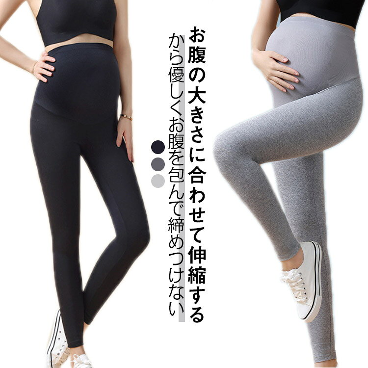 マタニティ スパッツ 春 マタニティパンツ 産後 ヨガウェア マタニティ ズボン 秋 マタニティ 夏 産前 マタニティズボン おしゃれ 美脚 9分丈 ストレッチ 部屋着 ルームウェア 薄手 インナー 美尻 無地 ルームウェア