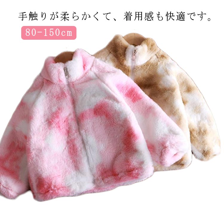 手触りが柔らかくて、着用感も快適です。おしゃれ要素を盛り込んだおすすめアイテム。保温性に優れているから、コーディネートもいろいろ楽しめるよ！フワフワでとっても肌触りが気持ちが良く冬の寒さを感じない程暖かい子供用ファーコート。 サイズ 80 90 100 110 120 130 140 150 サイズについての説明 80 身長70-80cm90 身長80-90cm100 身長90-100cm110 身長100-110cm120 身長110-120cm130 身長120-130cm140 身長130-140cm150 身長140-150cm160 身長150-160cm※上記サイズは平置き実寸になります。サイズ表の実寸法は商品によって1-3cm程度の誤差がある場合がございます。 素材 ポリエステル 色 ピンク キャメル ダークグレー 備考 ●サイズ詳細等の測り方はスタッフ間で統一、徹底はしておりますが、実寸は商品によって若干の誤差(1cm〜3cm )がある場合がございますので、予めご了承ください。 ●商品の色は、撮影時の光や、お客様のモニターの色具合などにより、実際の商品と異なる場合がございます。あらかじめ、ご了承ください。 ●製品によっては、生地の特性上、洗濯時に縮む場合がございますので洗濯時はご注意下さいませ。 ▼色味の強い製品によっては他の衣類などに色移りする場合もございますので、速やかに（脱水、乾燥等）するようにお願いいたします。 ▼生地によっては摩擦や汗、雨などで濡れた時は、他の製品に移染する恐れがございますので、着用の際はご注意下さい。 ▼生地の特性上、やや匂いが強く感じられるものもございます。数日のご使用や陰干しなどで気になる匂いはほとんど感じられなくなります。