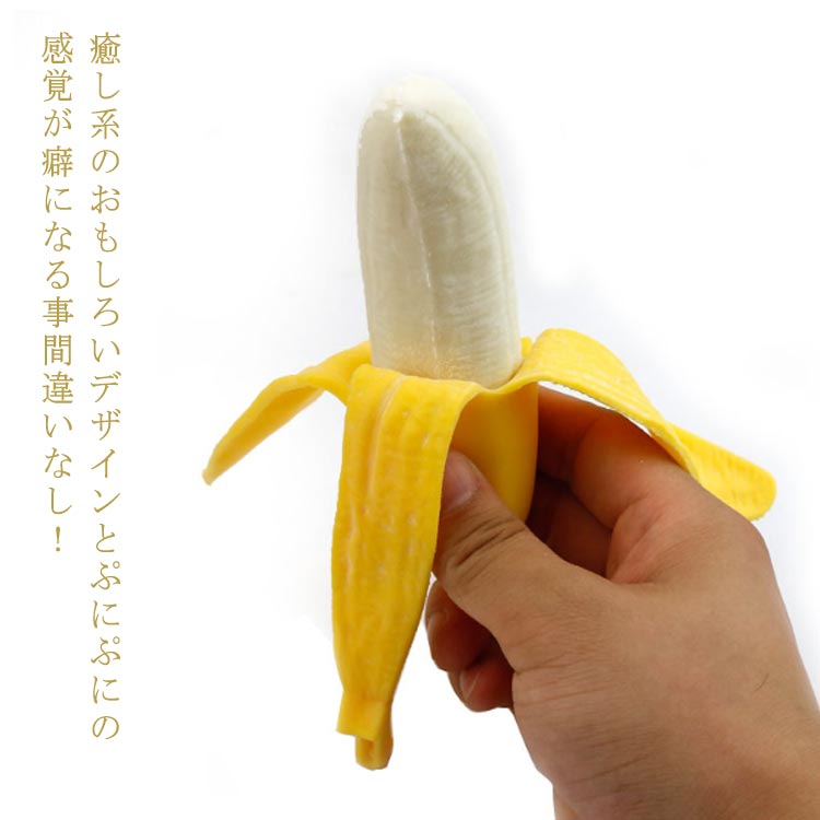 ストレス発散 2個セット バナナ型 リストレスト 玩具 癒し おもしろ ストレス解消 グッズ にぎにぎ 贈り物 グッズ バナナ プレゼント 誕生日 ユニーク 面白い おもしろい ぷにぷに おもちゃ 2個セット かわいい おもしろグッズ epln-10001867 e-プラン楽天市場店 パッケージ画像