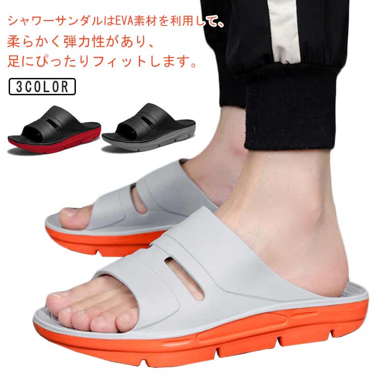 シャワーサンダルはEVA素材を利用して、柔らかく弾力性があり、足にぴったりフィットします。人間工学に基づいたデザインを採用しており、足にフィットし、快適感があるし、足への圧力を軽減でき、長時間疲れませんです。且つ、足が滑りにくいし、バスルームやプールなどの場所に適しています。弓形にデザインされた厚底ソールが特徴で、通常のサンダルよりも約40％削減され。特殊ソールは従来のパフォーマンスシューズの構造と異なり、 37%もの衝撃吸収が可能で、疲れた足の疲労を促します。※弓形の厚底ソールが特徴で、底の厚さがかなりあり、極端な弾力性があり、膝にも優しいです。※上品な芝生をフワフワ歩くような感覚で、 冬の冷え込んだ 朝でも履き心地については非常にソフトです。このリカバリーフットウェアは多くの用途があります。ランニングやヨガ、自転車、サーフィン、旅な、水遊び、散歩、お出掛け、ウォーターパーク、ビーチ、室内スポーツ。 男女兼用のサンダル シャワーには、シンプルで高級感も溢れています。オフィスや、屋内、バルコニー、中庭、バスルームに適しているだけでなく、海辺、プールなどのアウトドア場所に対応できます。 サイズ 38(24.0cm) 39(24.5cm) 40(25.0cm) 41(25.5cm) 42(26.0cm) 43(26.5cm) 44(27.0cm) 45(27.5cm) 46(28.0cm) 47(28.5cm) 48(29.0cm) 49(29.5cm) サイズについての説明 38(24.0cm) 39(24.5cm) 40(25.0cm) 41(25.5cm) 42(26.0cm) 43(26.5cm) 44(27.0cm) 45(27.5cm) 46(28.0cm) 47(28.5cm) 48(29.0cm) 49(29.5cm) ※測定方法によって誤差が生じますので、予めご了承下さい。 素材 EVA 色 ブラックレッド グレーオレンジ ブラックグレー 備考 ●サイズ詳細等の測り方はスタッフ間で統一、徹底はしておりますが、実寸は商品によって若干の誤差(1cm～3cm )がある場合がございますので、予めご了承ください。 ●製造ロットにより、細部形状の違いや、同色でも色味に多少の誤差が生じます。 ●パッケージは改良のため予告なく仕様を変更する場合があります。 ▼商品の色は、撮影時の光や、お客様のモニターの色具合などにより、実際の商品と異なる場合がございます。あらかじめ、ご了承ください。 ▼生地の特性上、やや匂いが強く感じられるものもございます。数日のご使用や陰干しなどで気になる匂いはほとんど感じられなくなります。 ▼同じ商品でも生産時期により形やサイズ、カラーに多少の誤差が生じる場合もございます。 ▼他店舗でも在庫を共有して販売をしている為、受注後欠品となる場合もございます。予め、ご了承お願い申し上げます。 ▼出荷前に全て検品を行っておりますが、万が一商品に不具合があった場合は、お問い合わせフォームまたはメールよりご連絡頂けます様お願い申し上げます。速やかに対応致しますのでご安心ください。
