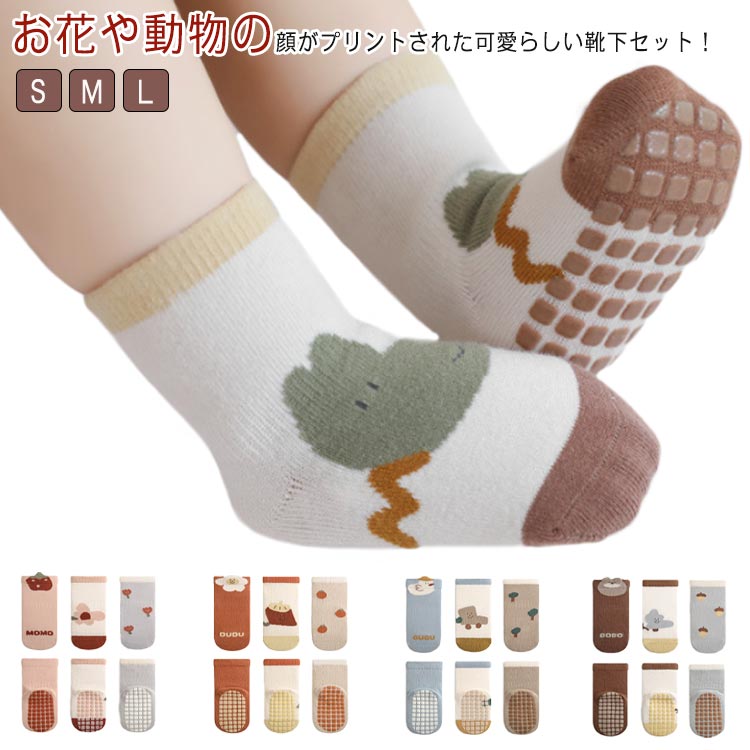 お花や動物の顔がプリントされた可愛らしい靴下セット！たくさん歩く元気いっぱいのお子さまの安全を考えた伸縮性に優れて、保温性も抜群のベビー用靴下です！幼稚園や保育園、お家やお出かけ時など様々なシーンでご活躍頂けます。定番のデザインで男の子にも女の子にも合わせやすいです。 サイズ S M L サイズについての説明 S 長さ10cm 年齢参考(0-1歳) M 長さ12cm 年齢参考(1-3歳) L 長さ14cm 年齢参考(3-5歳) ※測定方法によって誤差が生じますので、予めご了承下さい。 素材 綿 色 01(3足セット) 02(3足セット) 03(3足セット) 04(3足セット) 05(3足セット) 備考 ●サイズ詳細等の測り方はスタッフ間で統一、徹底はしておりますが、実寸は商品によって若干の誤差(1cm〜3cm )がある場合がございますので、予めご了承ください。 ●商品の色は、撮影時の光や、お客様のモニターの色具合などにより、実際の商品と異なる場合がございます。あらかじめ、ご了承ください。 ●製品によっては、生地の特性上、洗濯時に縮む場合がございますので洗濯時はご注意下さいませ。 ▼色味の強い製品によっては他の衣類などに色移りする場合もございますので、速やかに（脱水、乾燥等）するようにお願いいたします。 ▼生地によっては摩擦や汗、雨などで濡れた時は、他の製品に移染する恐れがございますので、着用の際はご注意下さい。 ▼生地の特性上、やや匂いが強く感じられるものもございます。数日のご使用や陰干しなどで気になる匂いはほとんど感じられなくなります。