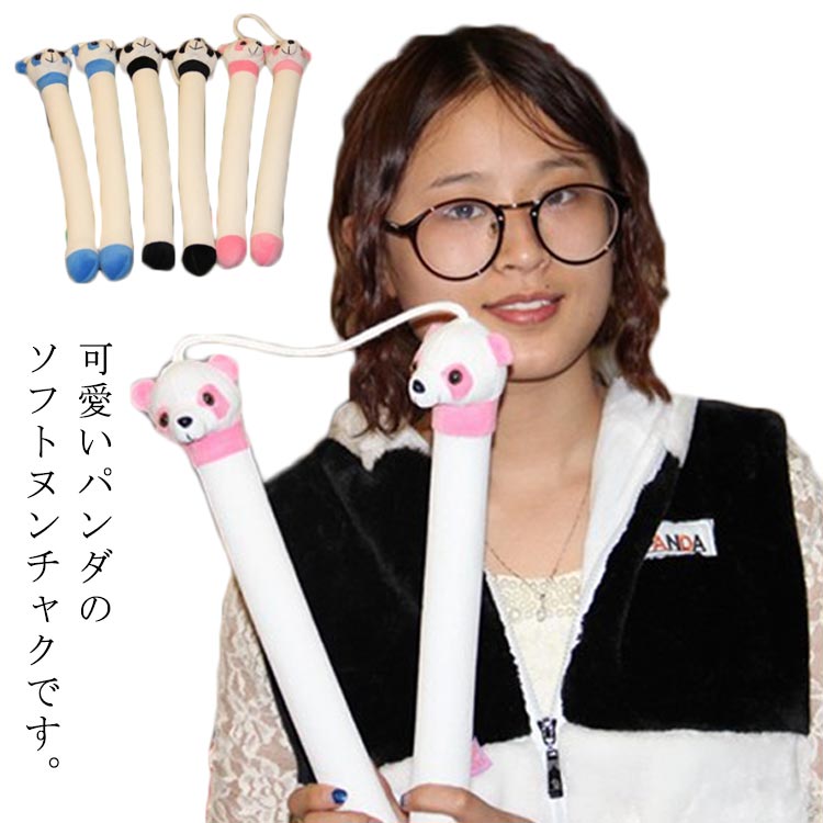 可愛いパンダのソフトヌンチャクです。子供が練習やトレーニングをするのに最適なヌンチャクです。柔らかなタッチ、弾力性を備えた軽量で怪我や痛みが軽減されます。可愛い表情になんとも癒されます。 サイズ F サイズについての説明 サイズ：長さ33cm※商品のサイズは手作業で測定させて頂いておりますので、多少の誤差がある場合もあり、ご了承ください。 素材 ポリエステル PP綿 色 カラー1ブラック カラー2ブルー カラー3ピンク 備考 ●サイズ詳細等の測り方はスタッフ間で統一、徹底はしておりますが、実寸は商品によって若干の誤差(1cm～3cm )がある場合がございますので、予めご了承ください。 ●製造ロットにより、細部形状の違いや、同色でも色味に多少の誤差が生じます。 ●パッケージは改良のため予告なく仕様を変更する場合があります。 ▼商品の色は、撮影時の光や、お客様のモニターの色具合などにより、実際の商品と異なる場合がございます。あらかじめ、ご了承ください。 ▼生地の特性上、やや匂いが強く感じられるものもございます。数日のご使用や陰干しなどで気になる匂いはほとんど感じられなくなります。 ▼同じ商品でも生産時期により形やサイズ、カラーに多少の誤差が生じる場合もございます。 ▼他店舗でも在庫を共有して販売をしている為、受注後欠品となる場合もございます。予め、ご了承お願い申し上げます。 ▼出荷前に全て検品を行っておりますが、万が一商品に不具合があった場合は、お問い合わせフォームまたはメールよりご連絡頂けます様お願い申し上げます。速やかに対応致しますのでご安心ください。