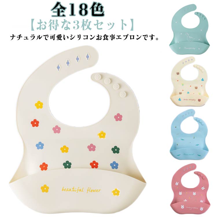 ポケット よだれかけ 袖無し 3枚セット エプロン 離乳食 お食事スタイ 子供 防水 持ち運び シリコン 食べこぼし お食事エプロン ベビー キッズ 赤ちゃん コンパクト シリコン 女の子 男の子 幼児 保育園