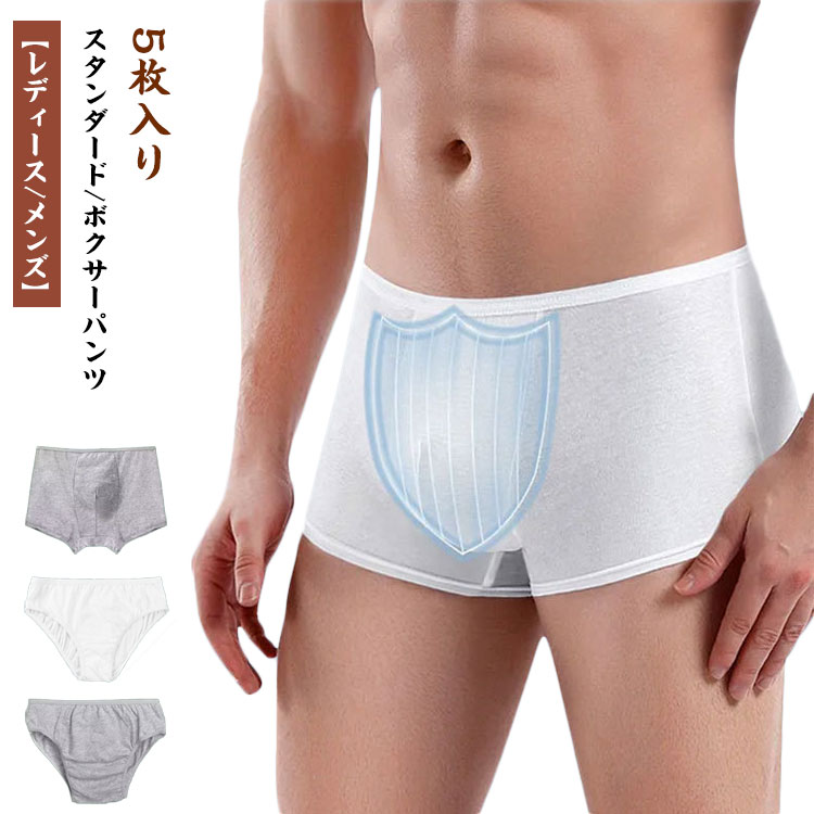 【スタンダード/ボクサーパンツ】【5枚入り】【レディース/メンズ】EO殺菌安心で便利。柔らかくしなやかなコットンの質感。伸びず、締め付けない サイズ XL(5枚入り) 2XL(5枚入り) 3XL(5枚入り) 4XL(5枚入り) サイズについての説明 XL適応体重60kg以内 2XL適応体重60-70kg 3XL適応体重70-80kg 4XL適応体重80-90kg 素材 ポリエステル、コットン 色 01 02 03 04 05 06 07 08 備考 ●サイズ詳細等の測り方はスタッフ間で統一、徹底はしておりますが、実寸は商品によって若干の誤差(1cm〜3cm )がある場合がございますので、予めご了承ください。 ●商品の色は、撮影時の光や、お客様のモニターの色具合などにより、実際の商品と異なる場合がございます。あらかじめ、ご了承ください。 ●製品によっては、生地の特性上、洗濯時に縮む場合がございますので洗濯時はご注意下さいませ。 ▼色味の強い製品によっては他の衣類などに色移りする場合もございますので、速やかに（脱水、乾燥等）するようにお願いいたします。 ▼生地によっては摩擦や汗、雨などで濡れた時は、他の製品に移染する恐れがございますので、着用の際はご注意下さい。 ▼生地の特性上、やや匂いが強く感じられるものもございます。数日のご使用や陰干しなどで気になる匂いはほとんど感じられなくなります。