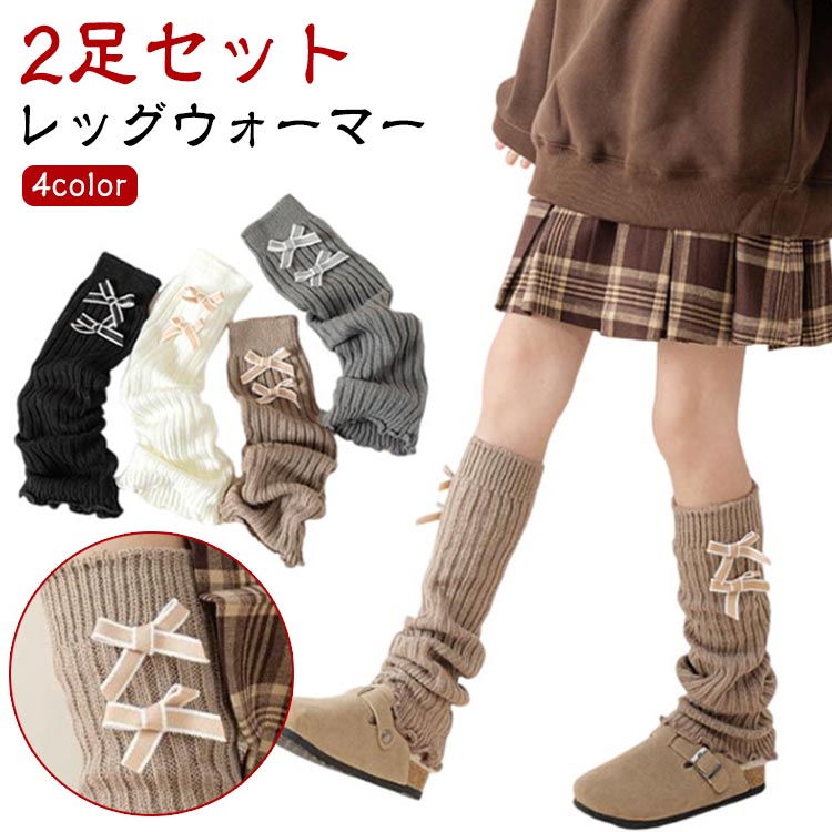 女の子 ソックス 靴下 暖かい ヒップホップ 無地 ルームソックス 【2足セット】レッグウォーマー 防寒 子供 シンプル キッズ 小学生 ダンス衣装 ルーズソックス 中学生 【2足セット】レッグウォーマー フットカバー お祭り バレエ