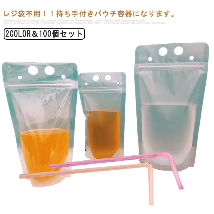スパウトパウチ 注ぎ口付きパック ドリンクパック 100枚セット！スパウトパウチ 500ML 透明 ふた付 スタンドパック ストロー付き 液体容器 冷凍 手提げ テイクアウト用 耐高温 保存容器 詰め替え 350ML 調味料容器 飲み物用