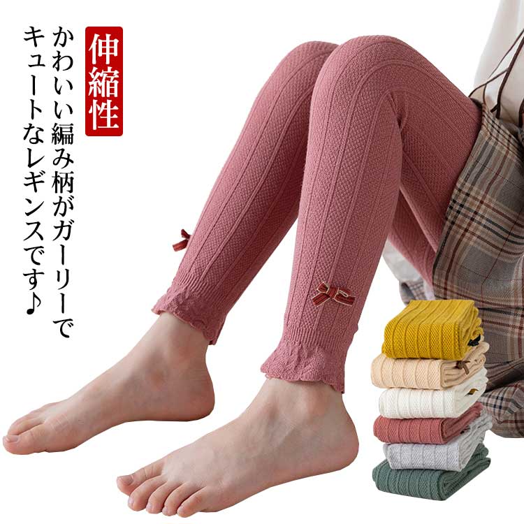 キッズ 子ども 10分丈 送料無料 幼稚園 リボン コーデ ボトムス レギンス 伸縮性 ベビー 子供服 女の子 かわいい カジュアル 保育園 スパッツ 小学校 通園通学 送料無料 カラバリ こども服 メロウ フリル パンツ 春 秋