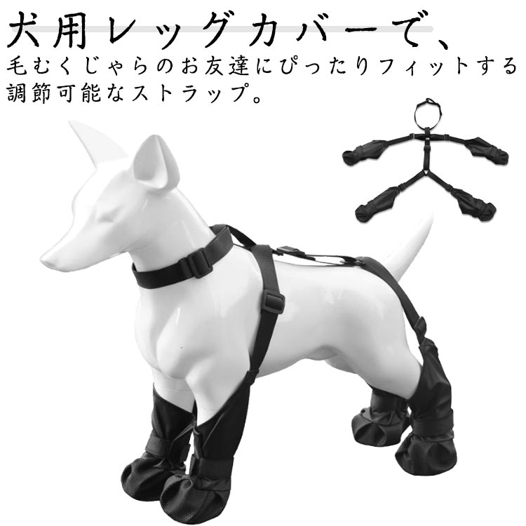 屋外 犬用レッグカバー 小型犬 犬用ブーツ 犬用ブーツ サスペンダー 滑り止め 靴下 脱げない 調節可能 サスペンダー付き 犬 ソックス 犬 ウォーキング 散歩 ペット用 汚れ防止 犬用ブーツレギンス 中型犬 XS S M L XL 2XL