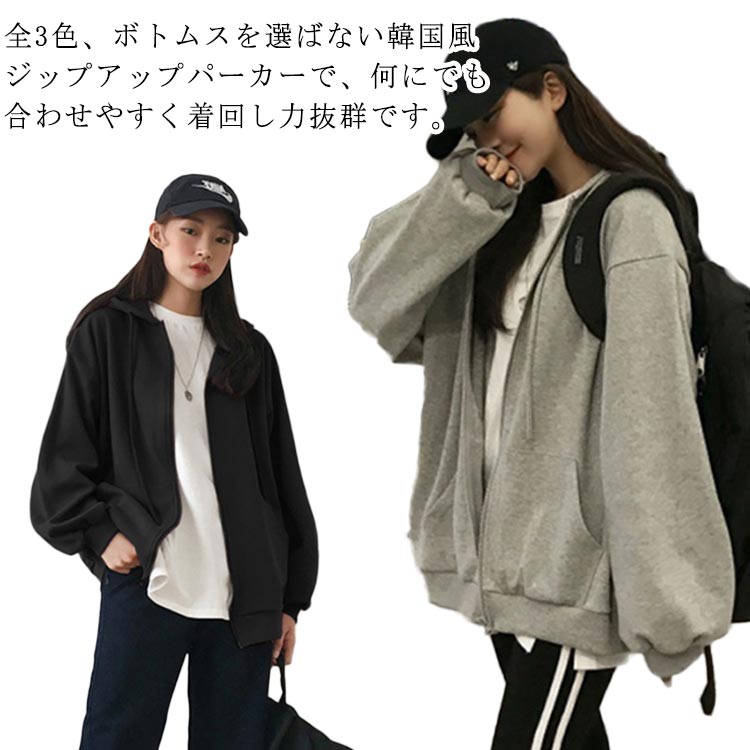 全3色、ボトムスを選ばない韓国風ジップアップパーカーで、何にでも合わせやすく着回し力抜群です。さっと羽織ってちょっとしたお出かけにはもちろん、リラックスしたいおうち時間にもおすすめ。スカートにパンツなど、どんなスタイリングにも合わせやすい万能アイテム。大人カジュアルを一枚で表現でき、スタイリッシュな印象に仕上げております。 サイズ M L XL 2XL サイズについての説明 詳しくは写真の通り。※サイズ表の実寸法は商品によって1-3cm程度の誤差がある場合がございます。　 素材 ポリエステル 色 グレー ブラック ベージュ 備考 ●サイズ詳細等の測り方はスタッフ間で統一、徹底はしておりますが、実寸は商品によって若干の誤差(1cm〜3cm )がある場合がございますので、予めご了承ください。 ●商品の色は、撮影時の光や、お客様のモニターの色具合などにより、実際の商品と異なる場合がございます。あらかじめ、ご了承ください。 ●製品によっては、生地の特性上、洗濯時に縮む場合がございますので洗濯時はご注意下さいませ。 ▼色味の強い製品によっては他の衣類などに色移りする場合もございますので、速やかに（脱水、乾燥等）するようにお願いいたします。 ▼生地によっては摩擦や汗、雨などで濡れた時は、他の製品に移染する恐れがございますので、着用の際はご注意下さい。 ▼生地の特性上、やや匂いが強く感じられるものもございます。数日のご使用や陰干しなどで気になる匂いはほとんど感じられなくなります。