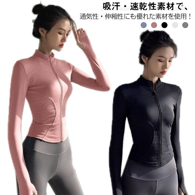 吸汗・速乾性素材で、通気性・伸縮性にも優れた素材を使用！指穴仕様でフード付きなので屋外でのワークアウトでも使いやすい♪立ち襟のデザインは、首を紫外線から保護するだけでなく、良好な通気性により、ジッパーを閉じたときも蒸れずに快適です。フィットネス・エクササイズ・ヨガ・ランニングなど様々なアクティブシーンで大活躍！ サイズ S M L XL 2XL 3XL サイズについての説明 S 肩幅(36cm) バスト(81cm) 着丈(49cm) 袖丈(60cm) M 肩幅(37cm) バスト(84.5cm) 着丈(50.5cm) 袖丈(61cm) L 肩幅(38cm) バスト(88cm) 着丈(52cm) 袖丈(62cm) XL 肩幅(39cm) バスト(91cm) 着丈(53.5cm) 袖丈(63cm) 2XL 肩幅(40cm) バスト(94.61cm) 着丈(55cm) 袖丈(64cm) 3XL 肩幅(41cm) バスト(98cm) 着丈(56.5cm) 袖丈(65cm) ※測定方法によって誤差が生じますので、予めご了承下さい。 素材 ポリアミド ポリウレタン 色 ブラック ホワイト ブルー グレー ピンク 備考 ●サイズ詳細等の測り方はスタッフ間で統一、徹底はしておりますが、実寸は商品によって若干の誤差(1cm〜3cm )がある場合がございますので、予めご了承ください。 ●商品の色は、撮影時の光や、お客様のモニターの色具合などにより、実際の商品と異なる場合がございます。あらかじめ、ご了承ください。 ●製品によっては、生地の特性上、洗濯時に縮む場合がございますので洗濯時はご注意下さいませ。 ▼色味の強い製品によっては他の衣類などに色移りする場合もございますので、速やかに（脱水、乾燥等）するようにお願いいたします。 ▼生地によっては摩擦や汗、雨などで濡れた時は、他の製品に移染する恐れがございますので、着用の際はご注意下さい。 ▼生地の特性上、やや匂いが強く感じられるものもございます。数日のご使用や陰干しなどで気になる匂いはほとんど感じられなくなります。