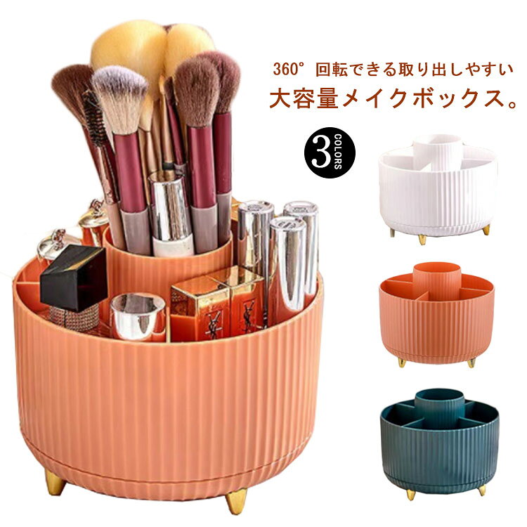 メイクブラシをすっきり収納！かわいくて便利なメイクブラシ収納ケースが登場！コンパクトなのに大容量。散らかりがちなメイク道具もまとめて整理整頓。ケース底には回転台がついており、ケースを回転させて使いたいブラシをすっと取り出しやすい。忙しい朝もメイクグッズやコスメグッズがサッと取り出しやすいから、メイクアップの時短が叶います。メイク用具だけでなく、ボールペン、マーカー、サインペン、ハサミ、カッターナイフなども収納可能です。お好みのカラーを選んで自分用だけでなく、お子様のペン立てやお友達へのちょっとしたプレゼントなどにぴったり！ サイズ F サイズについての説明 F 高さ13.5cm 外径:14cm※サイズは当店平置き実寸サイズです。実際の商品とは多少の誤差が生じる場合がございます。あらかじめご了承ください。 素材 ABS 色 ホワイト オレンジ グリーン 備考 ●サイズ詳細等の測り方はスタッフ間で統一、徹底はしておりますが、実寸は商品によって若干の誤差(1cm～3cm )がある場合がございますので、予めご了承ください。 ●製造ロットにより、細部形状の違いや、同色でも色味に多少の誤差が生じます。 ●パッケージは改良のため予告なく仕様を変更する場合があります。 ▼商品の色は、撮影時の光や、お客様のモニターの色具合などにより、実際の商品と異なる場合がございます。あらかじめ、ご了承ください。 ▼生地の特性上、やや匂いが強く感じられるものもございます。数日のご使用や陰干しなどで気になる匂いはほとんど感じられなくなります。 ▼同じ商品でも生産時期により形やサイズ、カラーに多少の誤差が生じる場合もございます。 ▼他店舗でも在庫を共有して販売をしている為、受注後欠品となる場合もございます。予め、ご了承お願い申し上げます。 ▼出荷前に全て検品を行っておりますが、万が一商品に不具合があった場合は、お問い合わせフォームまたはメールよりご連絡頂けます様お願い申し上げます。速やかに対応致しますのでご安心ください。