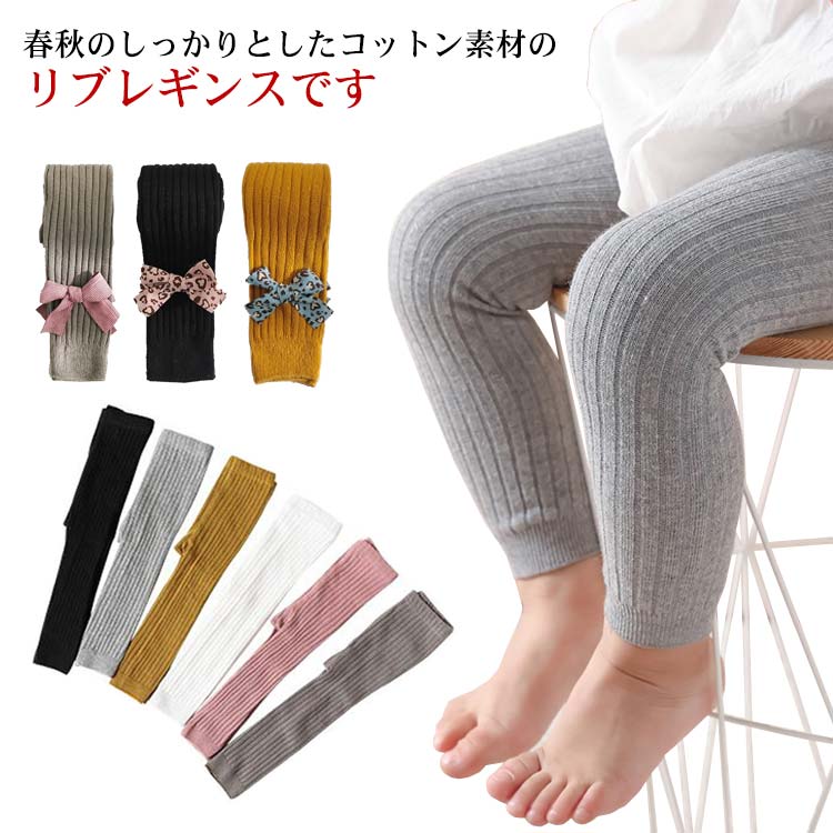 ベビー服 秋 冬 リブレギンス 2歳 3歳 子供服 女の子 春 赤ちゃん 男の子 こども服 ボトムス キッズ 1歳 4歳 スパッツ 0歳 子ども服 ストレッチ パンツ コットン 無地 くすみカラー ベビー服 無地 保育園着 シンプル 女児 男児 綿