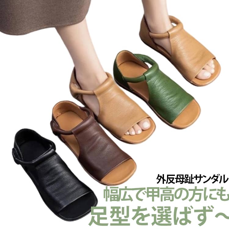幅広で甲高の方にも安心な柔らかく軽量な夏サンダル。滑り止め付きで歩きやすく疲れにくいデザインです。どんな服にも合わせやすくて履きまわしカ抜群。足型を選ばず、スタイルをよりきれいに見せてくれる。柔軟性が高く、屈曲性に強く、足裏にかかる衝撃を均一的に分散数時間立っても歩いても快適！ 軽くて柔らかく、履き心地が良い。 快適なインソール 軽くて快適な防滑底で、足と脚を優しくサポート。 しっかりとしたグリップカと耐久性、そしてしなやかな履き心地を追求。 サイズ （35）22.5cm （36）23.0cm （37）23.5cm （38）24.0cm （39）24.5cm （40）25.0cm （41）25.5cm （42）26.0cm （43）26.5cm サイズについての説明 （35）22.5cm （36）23.0cm （37）23.5cm （38）24.0cm （39）24.5cm （40）25.0cm （41）25.5cm （42）26.0cm （43）26.5cm 素材 革 ラバー 色 ブラウン 黒 珈琲 緑 備考 ●サイズ詳細等の測り方はスタッフ間で統一、徹底はしておりますが、実寸は商品によって若干の誤差(1cm～3cm )がある場合がございますので、予めご了承ください。 ●製造ロットにより、細部形状の違いや、同色でも色味に多少の誤差が生じます。 ●パッケージは改良のため予告なく仕様を変更する場合があります。 ▼商品の色は、撮影時の光や、お客様のモニターの色具合などにより、実際の商品と異なる場合がございます。あらかじめ、ご了承ください。 ▼生地の特性上、やや匂いが強く感じられるものもございます。数日のご使用や陰干しなどで気になる匂いはほとんど感じられなくなります。 ▼同じ商品でも生産時期により形やサイズ、カラーに多少の誤差が生じる場合もございます。 ▼他店舗でも在庫を共有して販売をしている為、受注後欠品となる場合もございます。予め、ご了承お願い申し上げます。 ▼出荷前に全て検品を行っておりますが、万が一商品に不具合があった場合は、お問い合わせフォームまたはメールよりご連絡頂けます様お願い申し上げます。速やかに対応致しますのでご安心ください。