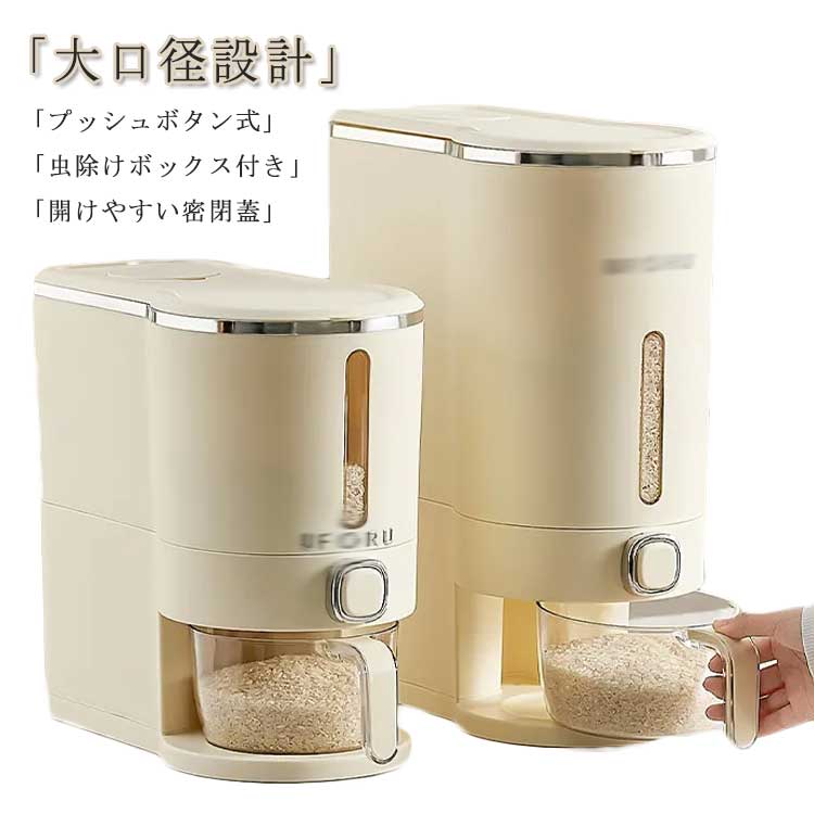 「健康」な使い方をするための厳選素材材質は食品用PPを採用し、高温に強く、より耐久性があります。「大口径設計」より快適なお米の投入が可能です。「開けやすい密閉蓋」シリコンシールを付き、湿気を効果的に防ぐ、十分な気密性を確保しています。「虫除けボックス付き」スターアニス、脱酸素剤、ニンニクなどを入れて、湿気や害虫から保護します。「プッシュボタン式」ワンタッチ自動お米取り可能です。「計量カップ付き」水切りフタ付きで洗米も簡単です。「保存可能なもの」緑豆、小豆、粟、オーツ麦、大麦、米、大豆などを保存可能です。 サイズ M/5kg L/10kg サイズについての説明 M：34*18*31.5cm 　L：34*18*41.5cm 素材 ポリプロピレン(PP) 色 ベージュ 備考 ●サイズ詳細等の測り方はスタッフ間で統一、徹底はしておりますが、実寸は商品によって若干の誤差(1cm～3cm )がある場合がございますので、予めご了承ください。 ●製造ロットにより、細部形状の違いや、同色でも色味に多少の誤差が生じます。 ●パッケージは改良のため予告なく仕様を変更する場合があります。 ▼商品の色は、撮影時の光や、お客様のモニターの色具合などにより、実際の商品と異なる場合がございます。あらかじめ、ご了承ください。 ▼生地の特性上、やや匂いが強く感じられるものもございます。数日のご使用や陰干しなどで気になる匂いはほとんど感じられなくなります。 ▼同じ商品でも生産時期により形やサイズ、カラーに多少の誤差が生じる場合もございます。 ▼他店舗でも在庫を共有して販売をしている為、受注後欠品となる場合もございます。予め、ご了承お願い申し上げます。 ▼出荷前に全て検品を行っておりますが、万が一商品に不具合があった場合は、お問い合わせフォームまたはメールよりご連絡頂けます様お願い申し上げます。速やかに対応致しますのでご安心ください。