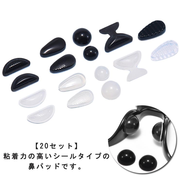鼻パッド ズレ防止 眼鏡 交換 20SET 【20セット】メガネ 鼻あて めがね シール ノーズパッド シリコン ノーズメガネパッド ノーズパッド 滑り止めパッド ノーズブリッジ
