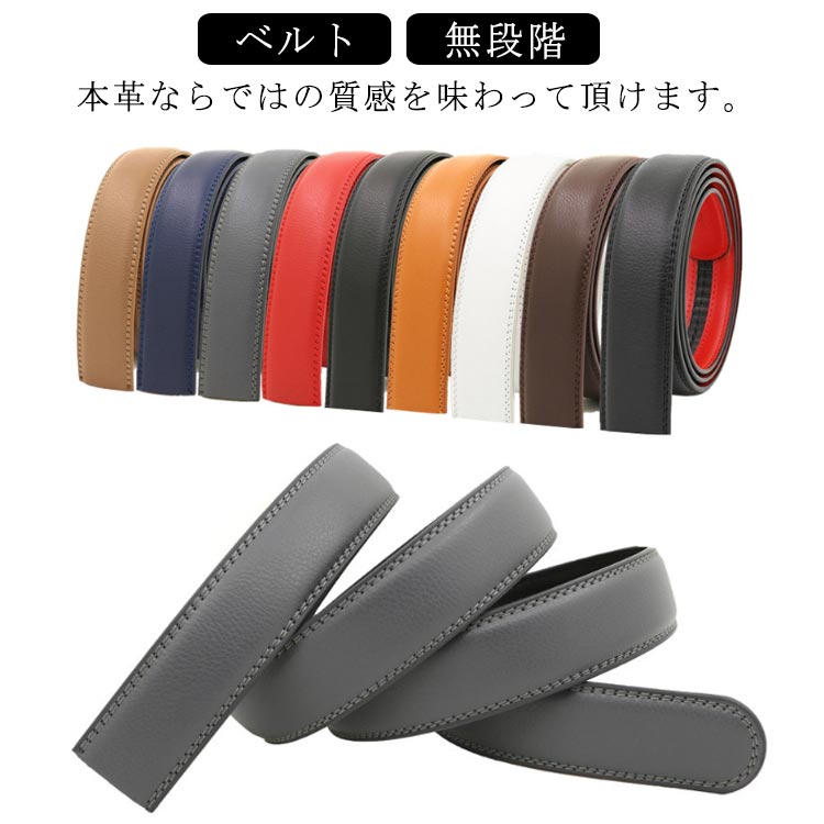 ベルト バックルなし 替えベルト ベルト革のみ メンズ 無段階 穴なし 35mm 交換用 ベルト ゴルフ 帯のみ オートロック ワンタッチ ズボン用 ゴルフ用 大きいサイズ 革 黒 茶色 オレンジ