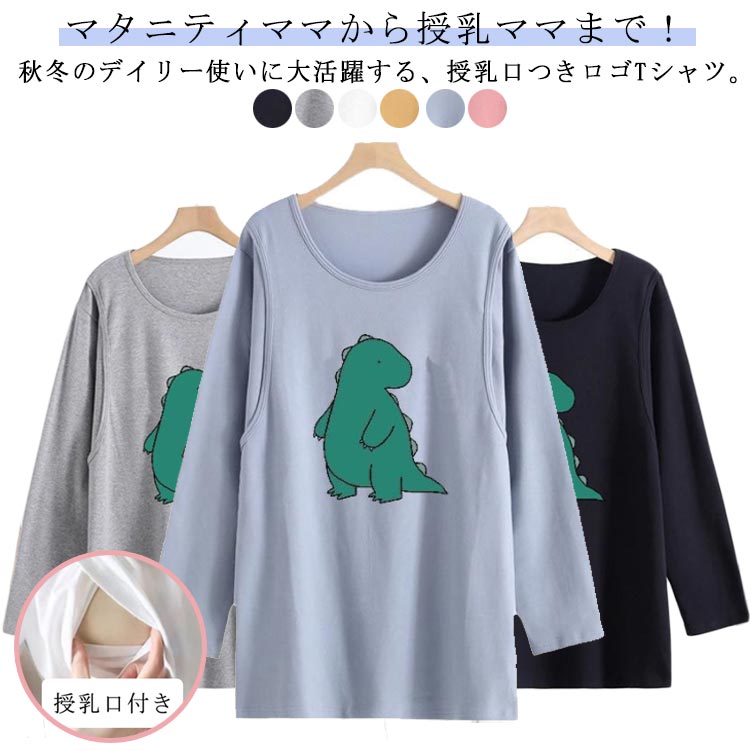 TシャツカットソーTシャツ授乳服無...