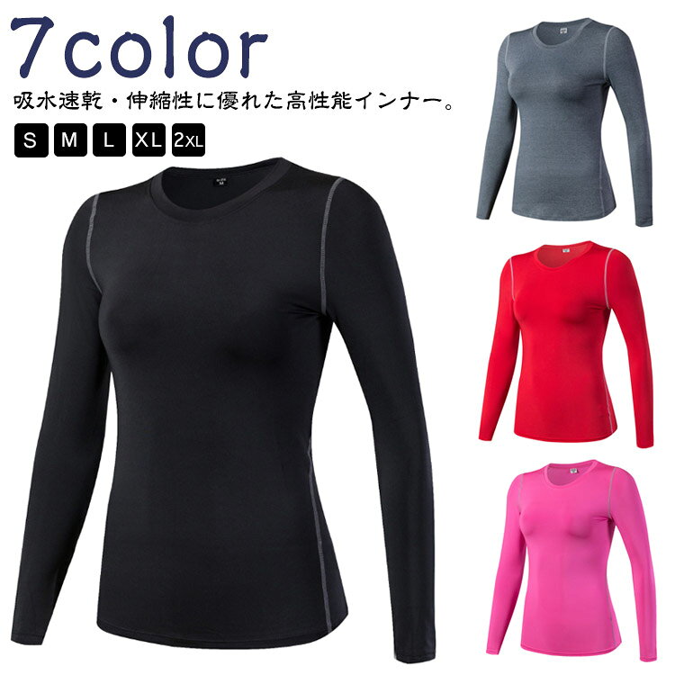【S - XXL】【7color】吸水速乾・伸縮性に優れた高性能インナー。野球・ウォーキング・サイクリング・マラソン・サッカー・スキー・スノーボード・サーフィンなど、様々なスポーツシーンでご活用いただけるスポーツインナーウエアです。スポーツだけでなく日常やアウトドアにもおすすめ。カラーバリエーションが豊富なので、1枚でもインナーとしても着こなせます。圧力のある着心地が苦手なお客様は、サイズ表に適したサイズもしくはワンランク上をお求めください。 サイズ S M L XL 2XL サイズについての説明 ※サイズ表の実寸法は商品によって1-3cm程度の誤差がある場合がございます。 素材 ポリエステル、スパンテックス 色 ブラック ホワイト レッド グレー ブルー グリーン ローズピンク 備考 ●サイズ詳細等の測り方はスタッフ間で統一、徹底はしておりますが、実寸は商品によって若干の誤差(1cm〜3cm )がある場合がございますので、予めご了承ください。 ●商品の色は、撮影時の光や、お客様のモニターの色具合などにより、実際の商品と異なる場合がございます。あらかじめ、ご了承ください。 ●製品によっては、生地の特性上、洗濯時に縮む場合がございますので洗濯時はご注意下さいませ。 ▼色味の強い製品によっては他の衣類などに色移りする場合もございますので、速やかに（脱水、乾燥等）するようにお願いいたします。 ▼生地によっては摩擦や汗、雨などで濡れた時は、他の製品に移染する恐れがございますので、着用の際はご注意下さい。 ▼生地の特性上、やや匂いが強く感じられるものもございます。数日のご使用や陰干しなどで気になる匂いはほとんど感じられなくなります。