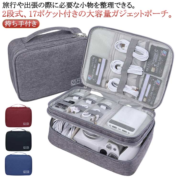 ガジェットポーチ ガジェットポーチ 2段 トラベルポーチ ガジェットバッグ ケーブル 収納ケース 収納ポーチ 大容量 間仕切り付き 7ポケット 小物ポーチ 充電器 ガジェットケース 旅行 出張 トラベル 旅行ポーチ 化粧ポーチ コスメポーチ バッグインバッグ 持ち手付き