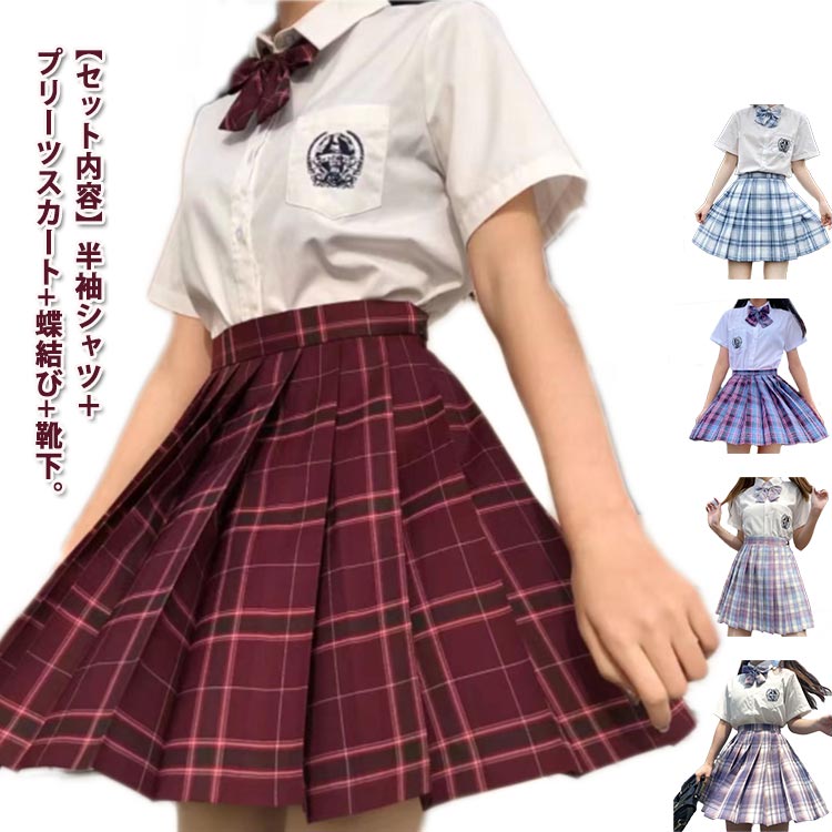 【セット内容】半袖シャツ＋プリーツスカート+蝶結び+靴下。幅と間隔が等しいプリーツは、スカートの揺れをより自然で美しくします。チェック柄は清純と復古を持ちます。学園祭、コスプレ、撮影、仮装パーティー、お祭り、日常などの場合でも似合いますよ。 サイズ XS S M L XL 2XL サイズについての説明 詳しくは写真の通り。※サイズ表の実寸法は商品によって1-3cm程度の誤差がある場合がございます。 素材 ポリエステル 色 4点セット1 4点セット2 4点セット3 4点セット4 4点セット5 4点セット6 4点セット7 4点セット8 4点セット9 4点セット10 4点セット11 4点セット12 4点セット13 備考 ●サイズ詳細等の測り方はスタッフ間で統一、徹底はしておりますが、実寸は商品によって若干の誤差(1cm〜3cm )がある場合がございますので、予めご了承ください。 ●商品の色は、撮影時の光や、お客様のモニターの色具合などにより、実際の商品と異なる場合がございます。あらかじめ、ご了承ください。 ●製品によっては、生地の特性上、洗濯時に縮む場合がございますので洗濯時はご注意下さいませ。 ▼色味の強い製品によっては他の衣類などに色移りする場合もございますので、速やかに（脱水、乾燥等）するようにお願いいたします。 ▼生地によっては摩擦や汗、雨などで濡れた時は、他の製品に移染する恐れがございますので、着用の際はご注意下さい。 ▼生地の特性上、やや匂いが強く感じられるものもございます。数日のご使用や陰干しなどで気になる匂いはほとんど感じられなくなります。
