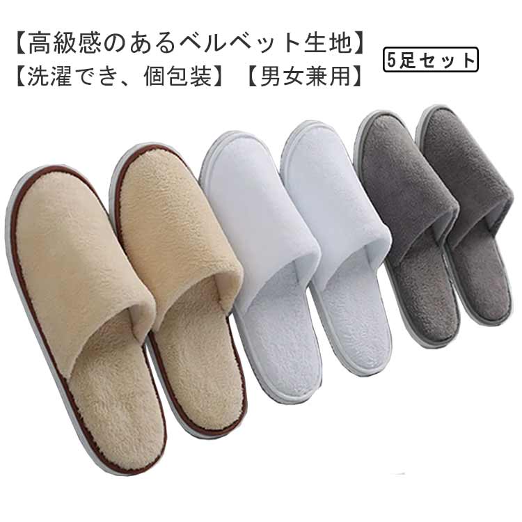 使い捨て 送料無料 ベルベット調 送料無料 もふもふ 滑り止め 室内 携帯 50足 スリッパ ふわふわ 旅館 ホテル 病院 エステ サロン ルームシューズ 来客用 使い捨て 吸水性 旅行 個包装 スリッパ 男性 女性 通気 オフィス 旅行 美容院 使い捨てスリッパ 男女兼用 epln-10002593 e-プラン楽天市場店 パッケージ画像