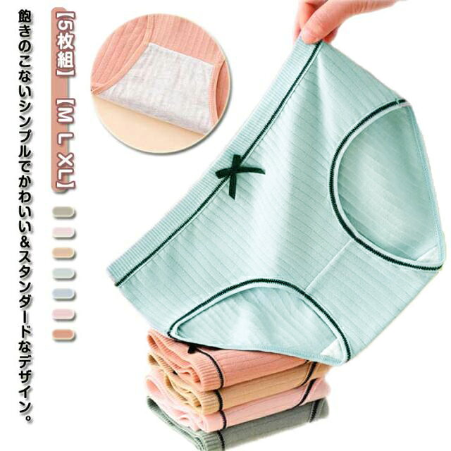 【5枚組】【M L XL】飽きのこないシンプルでかわいい＆スタンダードなデザイン。やわらかくストレッチするリブ生地が肌にフィット、お肌にやさしく快適な着心地。通気性がよくやわらかな肌触りで、汗をかいても快適にお過ごしいただけます。コスパ抜群の、洗い替えに便利な10枚セットでお届けします◎ サイズ M L XL サイズについての説明 【M】お勧め体重30-50kg【L】お勧め体重45-62kg【XL】お勧め体重60-77kg 素材 ポリエステル 色 グラスグリーン(5枚組) ビーングレー(5枚組) スキントーン(5枚組) フルーツグリーン(5枚組) レイクブルー(5枚組) ライトピンク(5枚組) ピンク(5枚組) ミックス色(5枚組) 備考 ●サイズ詳細等の測り方はスタッフ間で統一、徹底はしておりますが、実寸は商品によって若干の誤差(1cm〜3cm )がある場合がございますので、予めご了承ください。 ●商品の色は、撮影時の光や、お客様のモニターの色具合などにより、実際の商品と異なる場合がございます。あらかじめ、ご了承ください。 ●製品によっては、生地の特性上、洗濯時に縮む場合がございますので洗濯時はご注意下さいませ。 ▼色味の強い製品によっては他の衣類などに色移りする場合もございますので、速やかに（脱水、乾燥等）するようにお願いいたします。 ▼生地によっては摩擦や汗、雨などで濡れた時は、他の製品に移染する恐れがございますので、着用の際はご注意下さい。 ▼生地の特性上、やや匂いが強く感じられるものもございます。数日のご使用や陰干しなどで気になる匂いはほとんど感じられなくなります。
